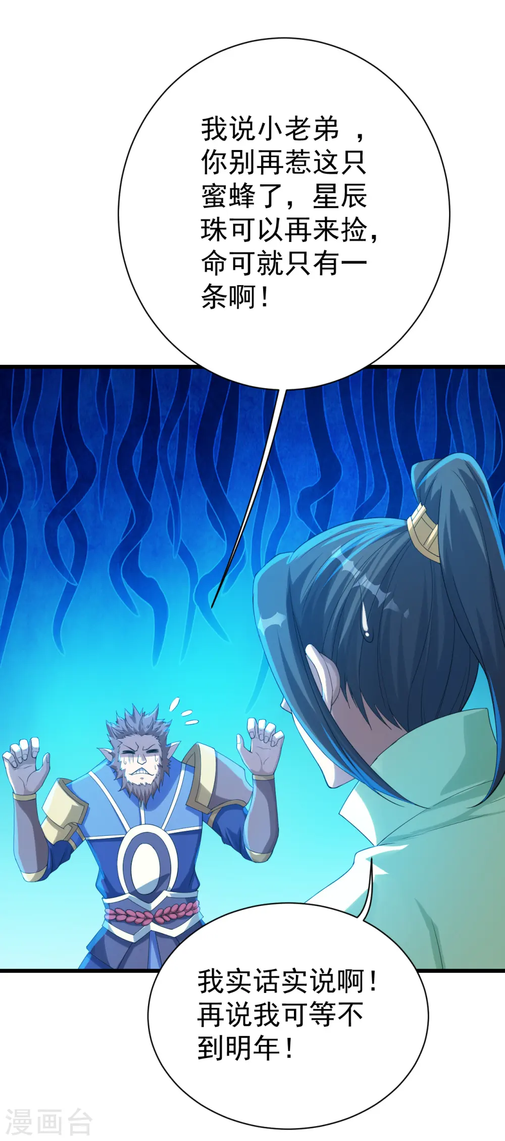 第115话 道陵VS小蜜蜂 第12页