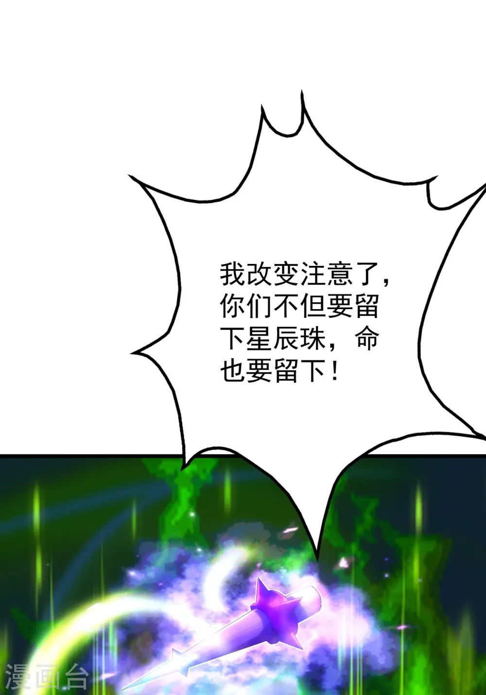第115话 道陵VS小蜜蜂 第13页