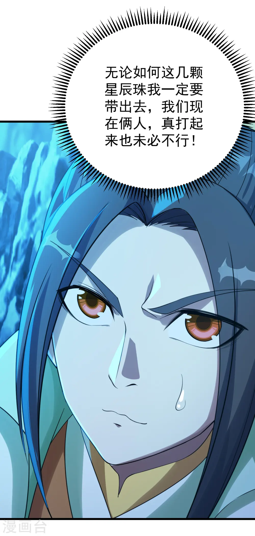 第115话 道陵VS小蜜蜂 第15页