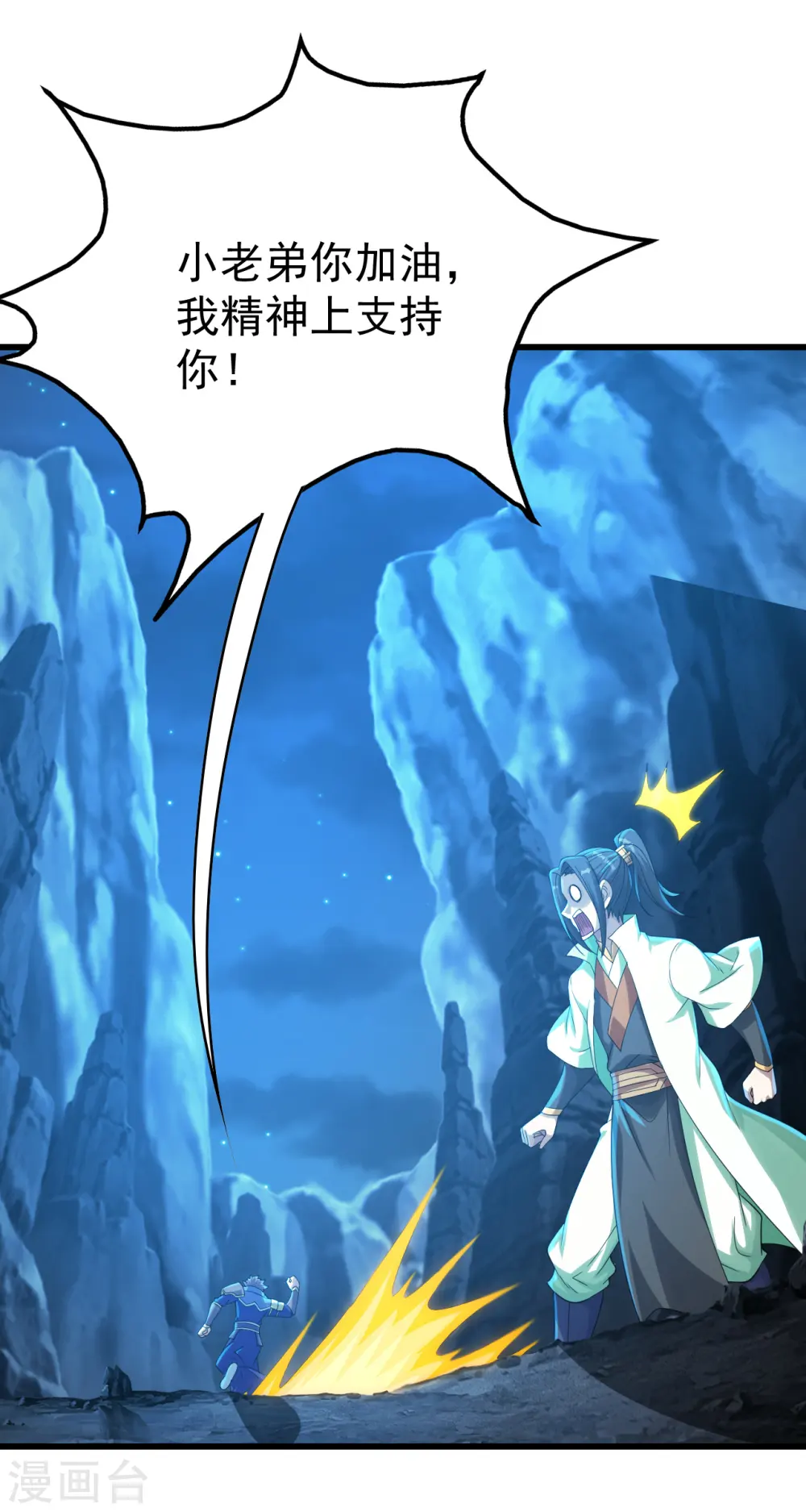 第115话 道陵VS小蜜蜂 第16页