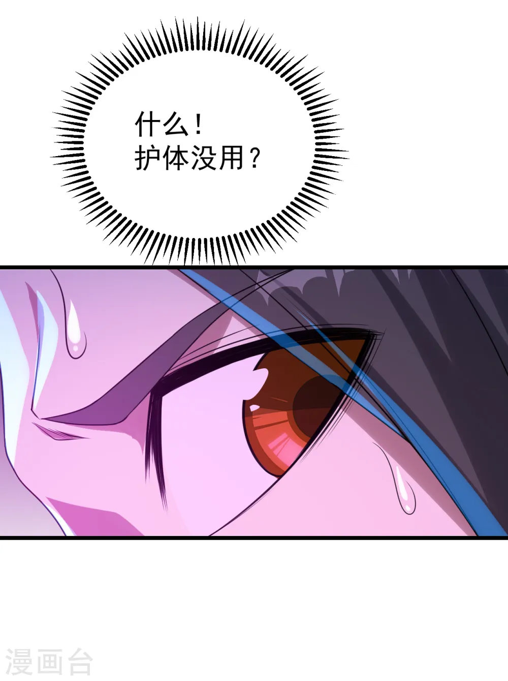 第115话 道陵VS小蜜蜂 第25页
