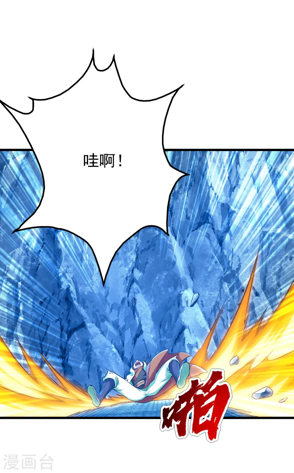 第116话 法宝金刺 第3页