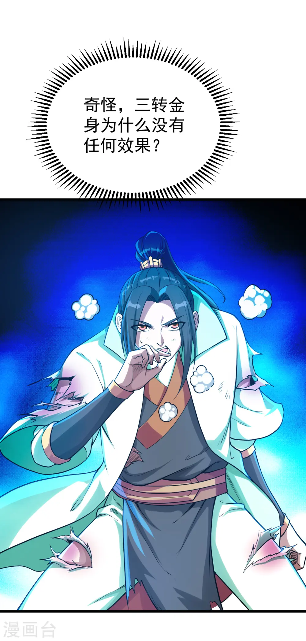 第116话 法宝金刺 第5页