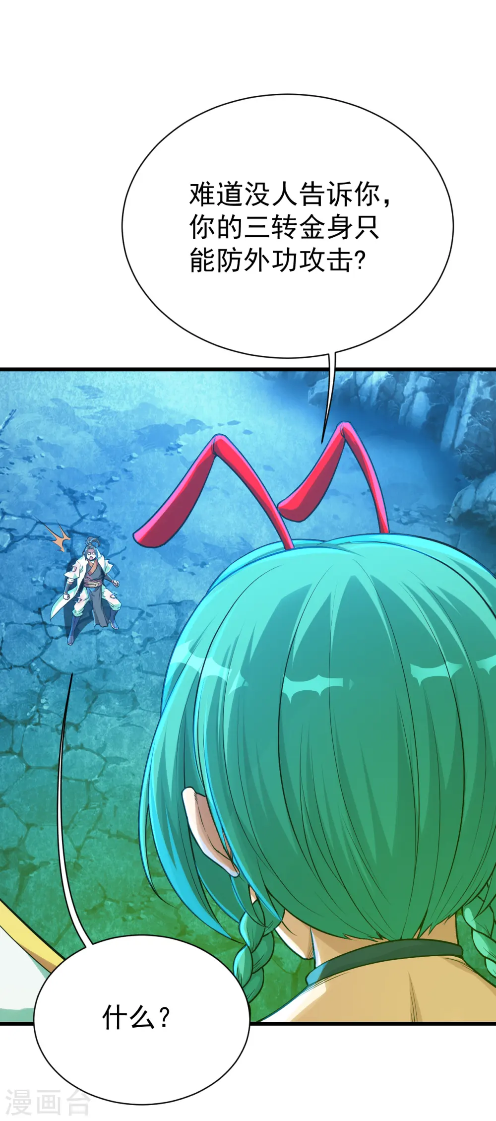 第116话 法宝金刺 第7页