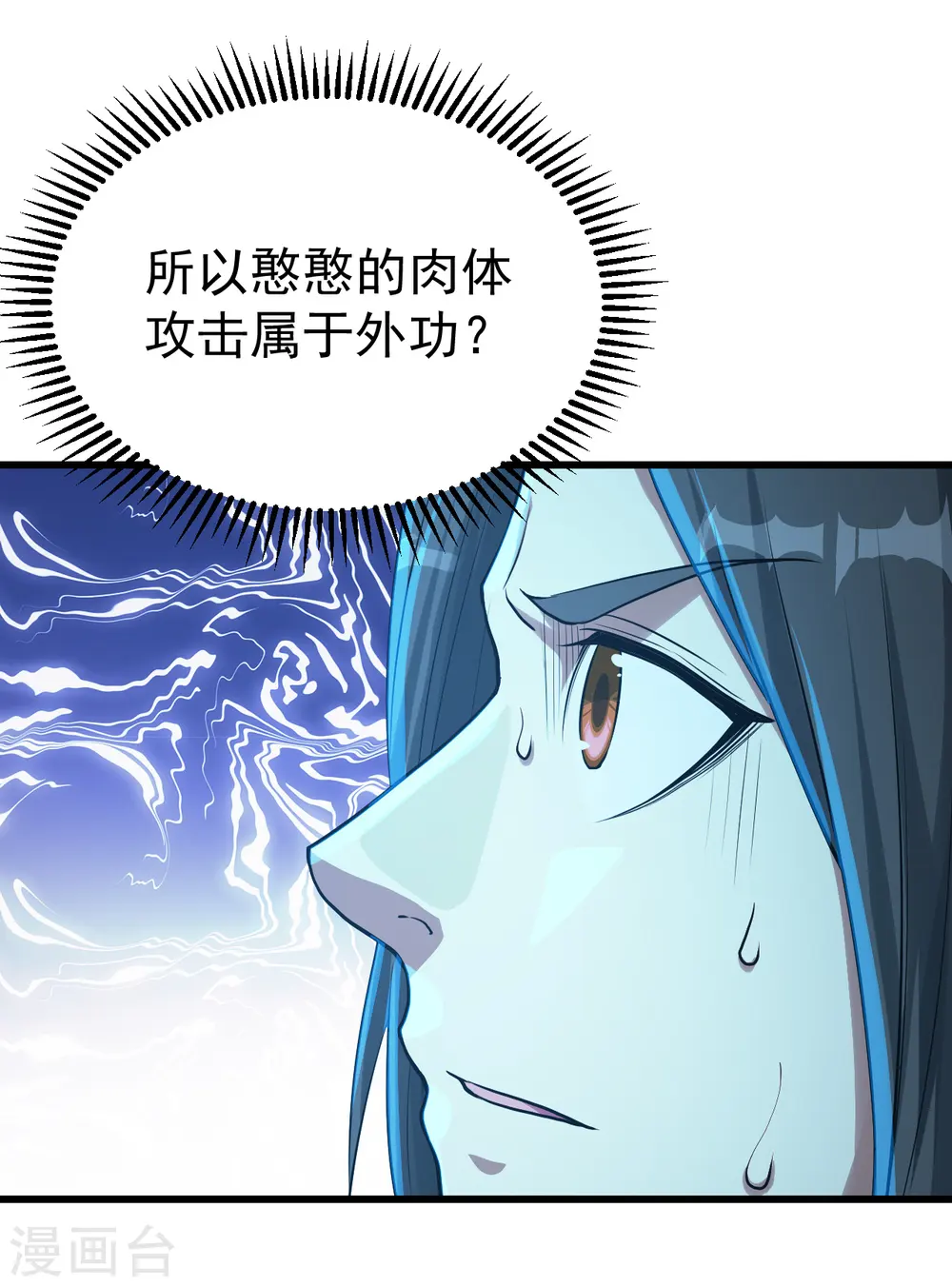 第116话 法宝金刺 第8页