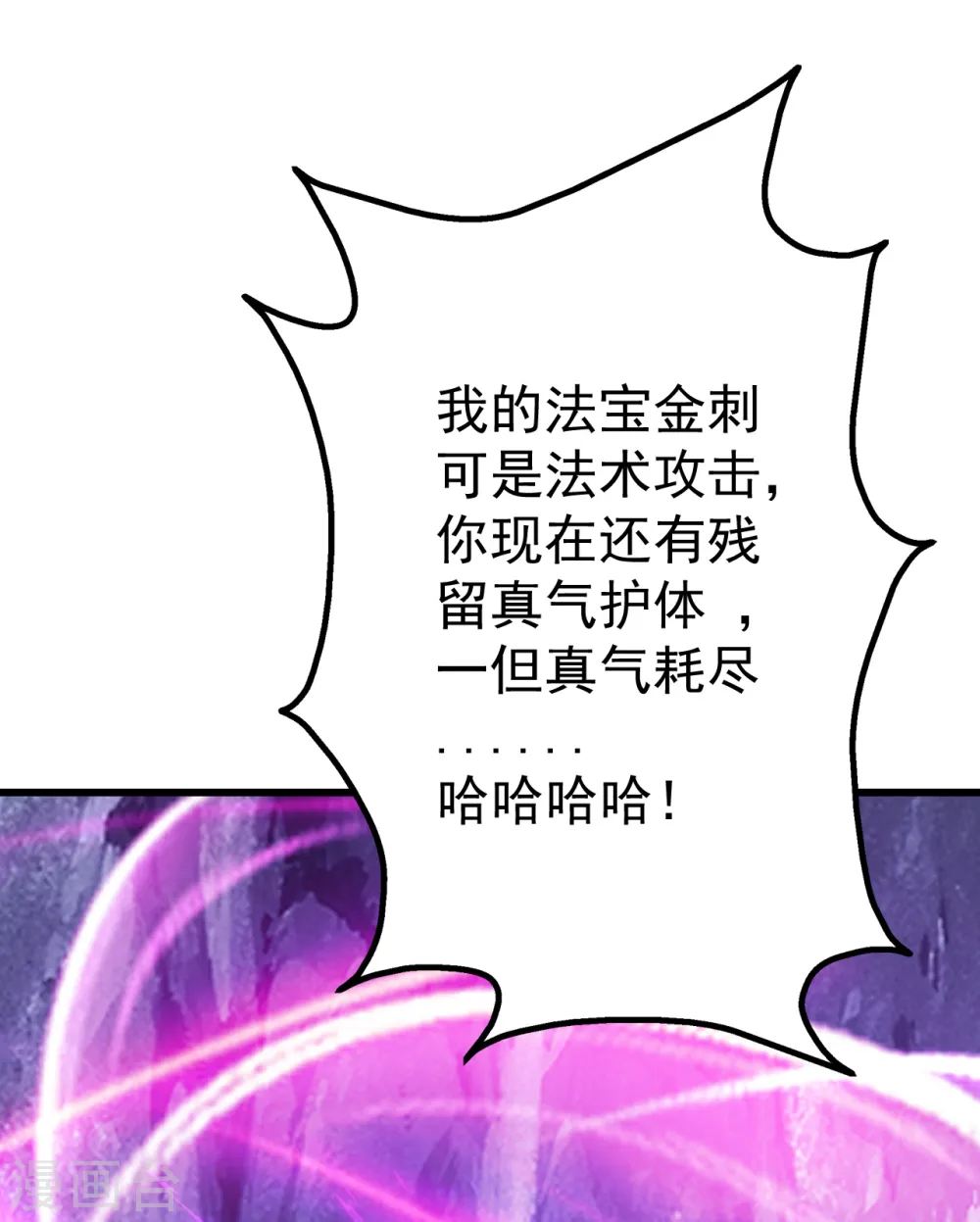 第116话 法宝金刺 第9页
