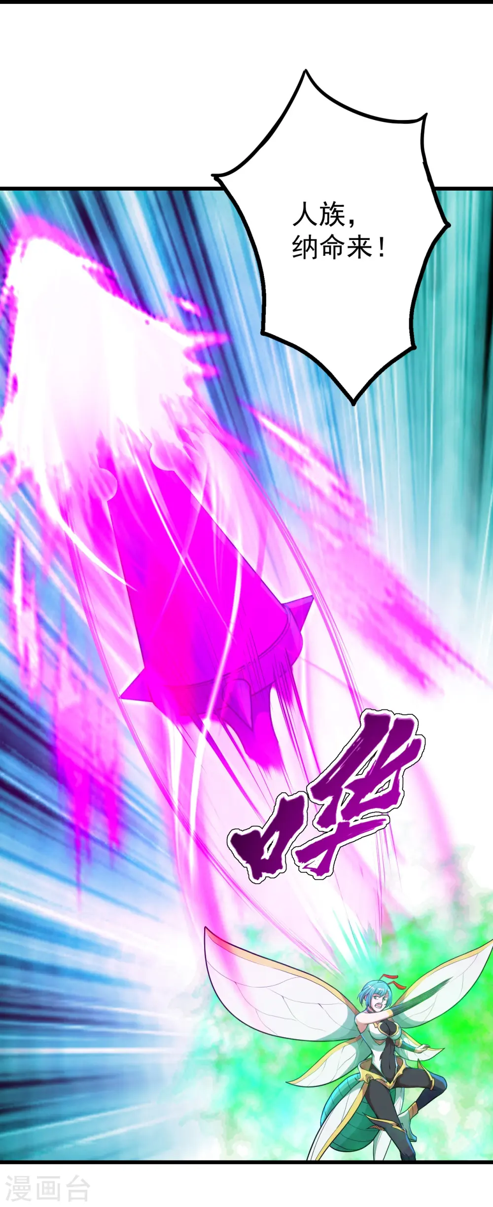 第116话 法宝金刺 第11页