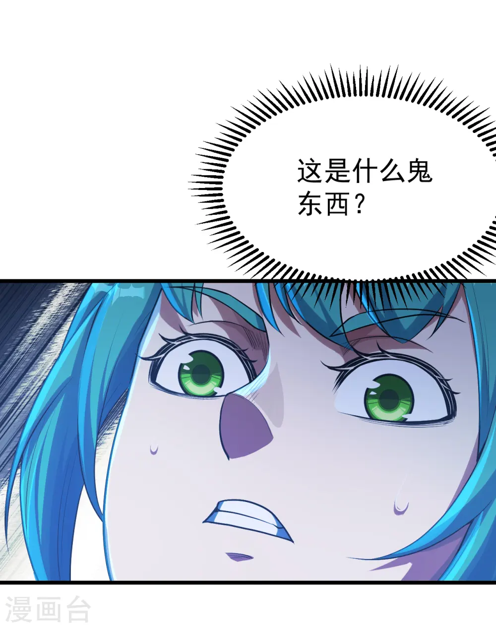 第116话 法宝金刺 第20页