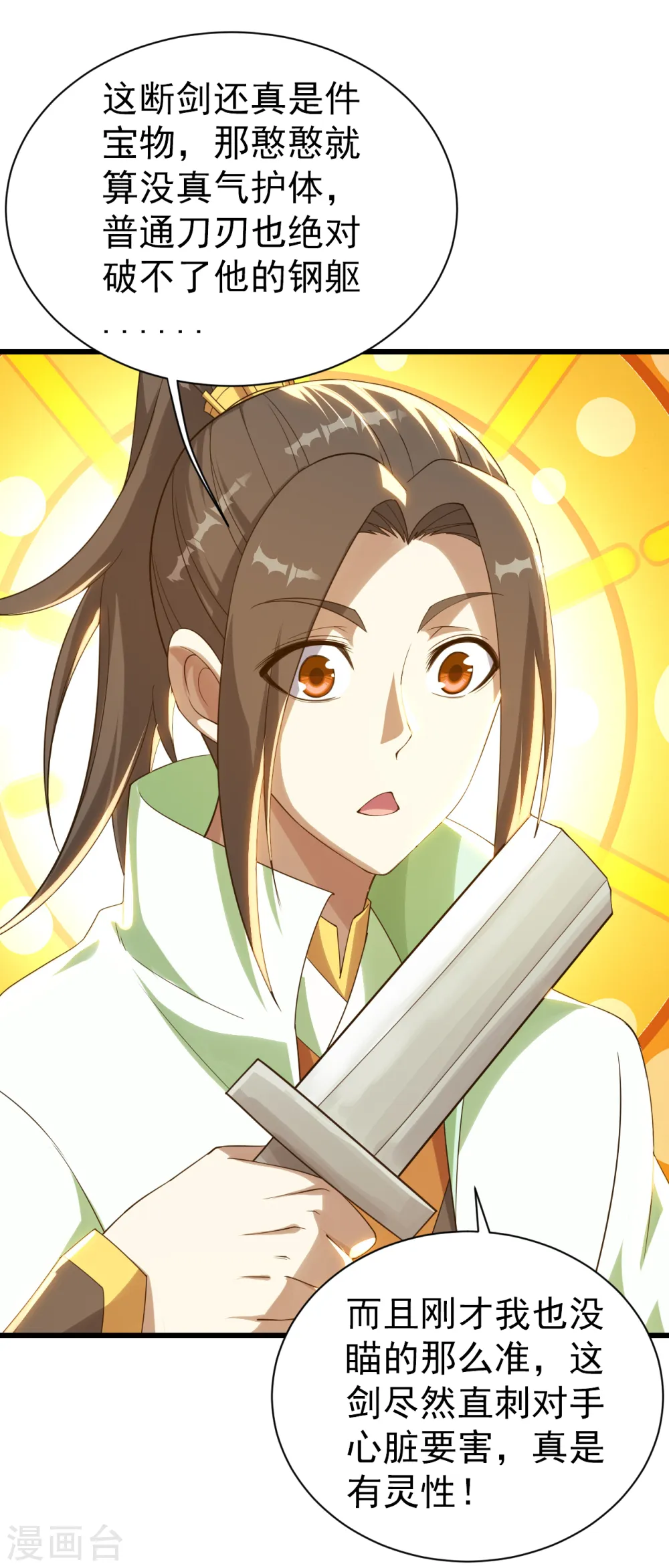 第114话 封印的星辰殿 第2页