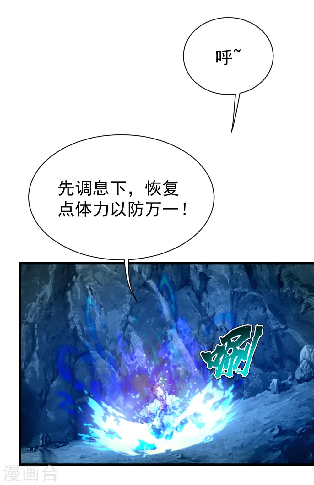 第114话 封印的星辰殿 第3页