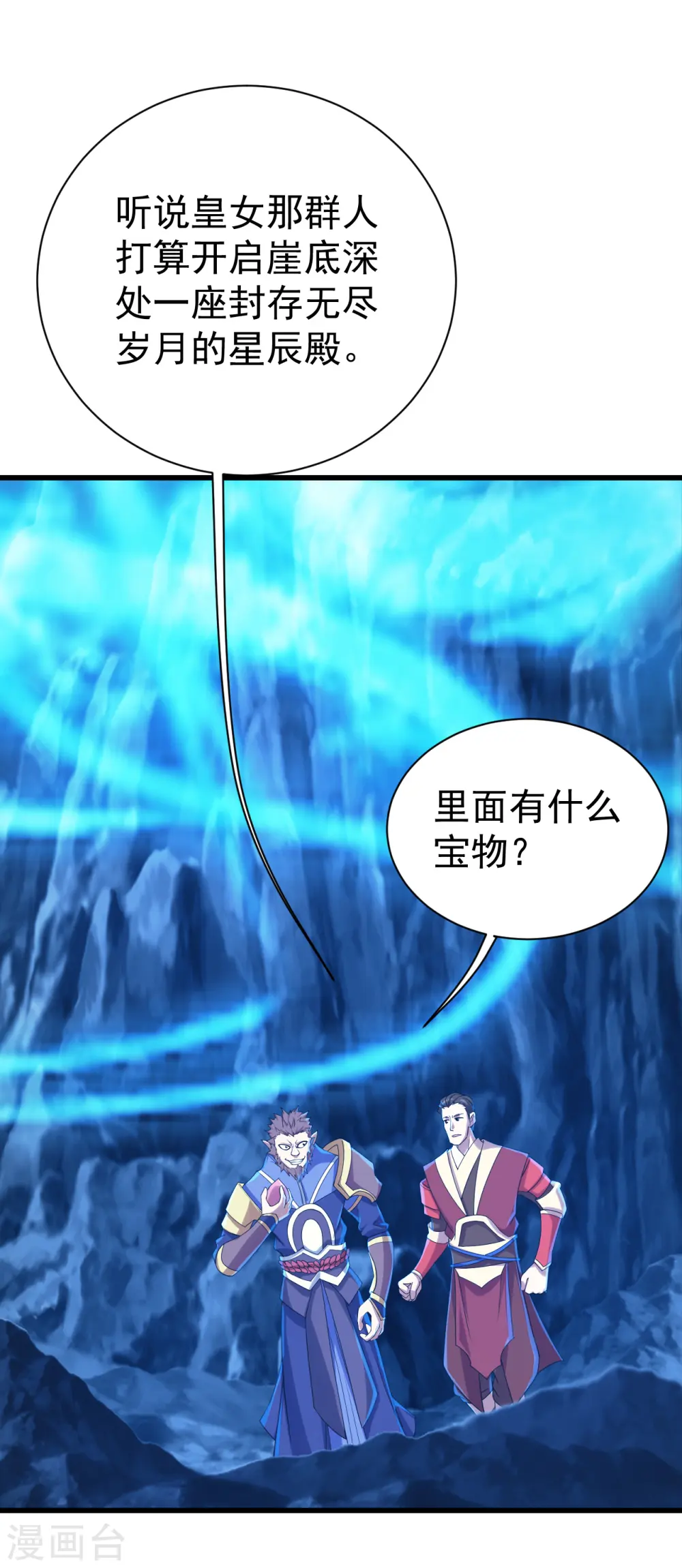第114话 封印的星辰殿 第5页
