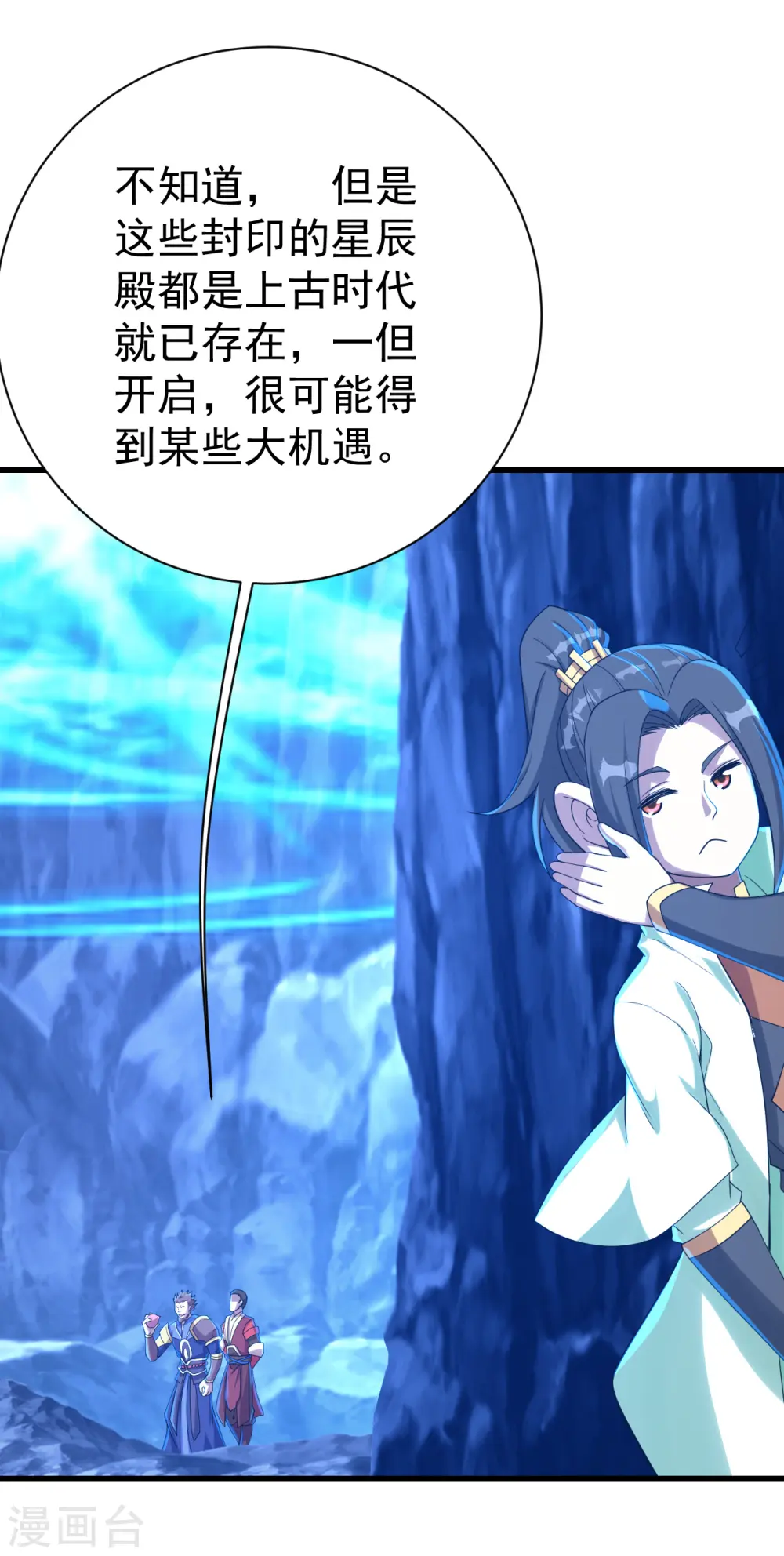 第114话 封印的星辰殿 第6页