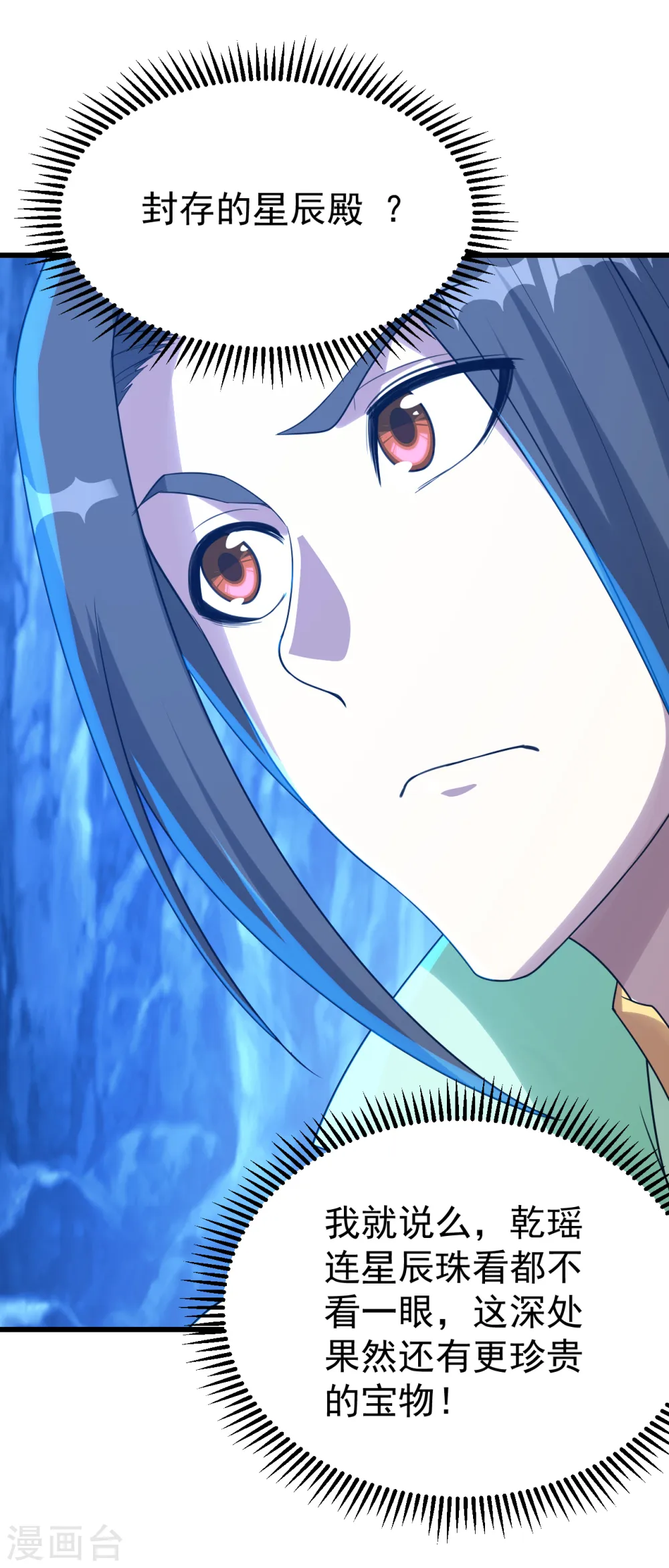 第114话 封印的星辰殿 第7页