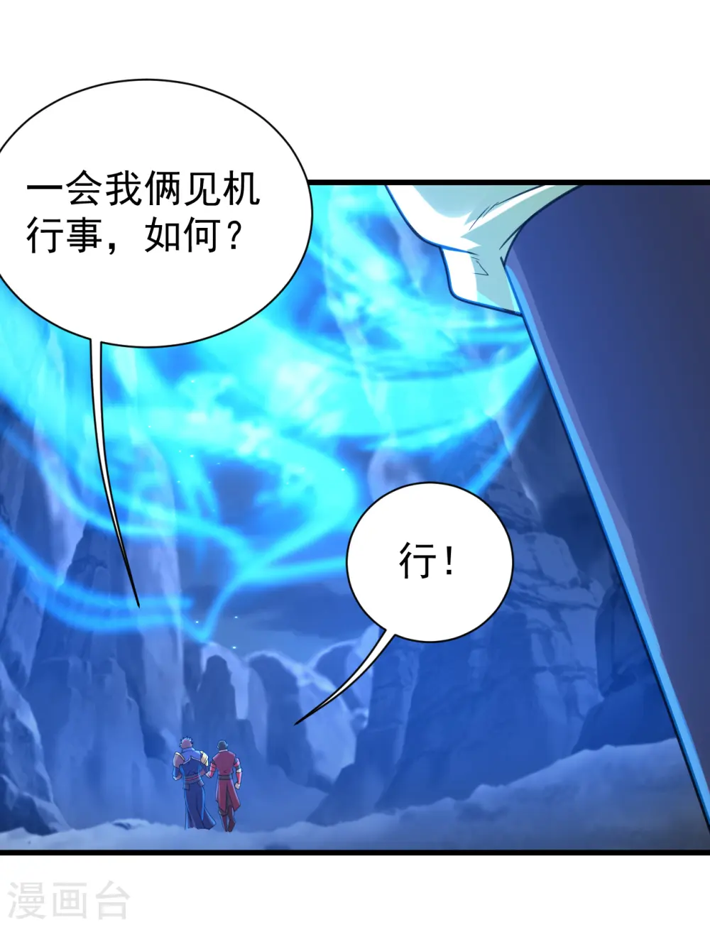第114话 封印的星辰殿 第8页