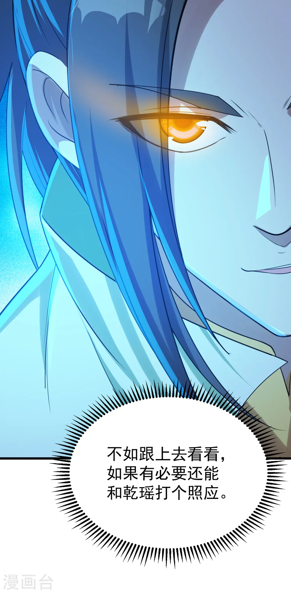 第114话 封印的星辰殿 第10页