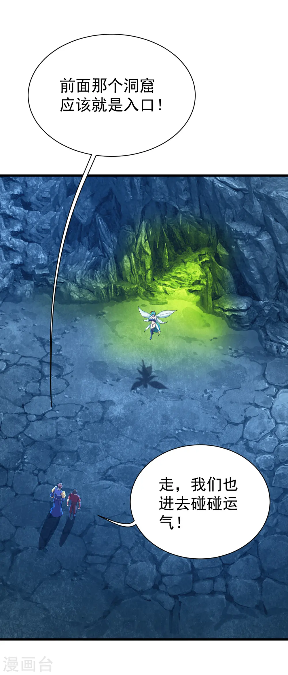 第114话 封印的星辰殿 第12页