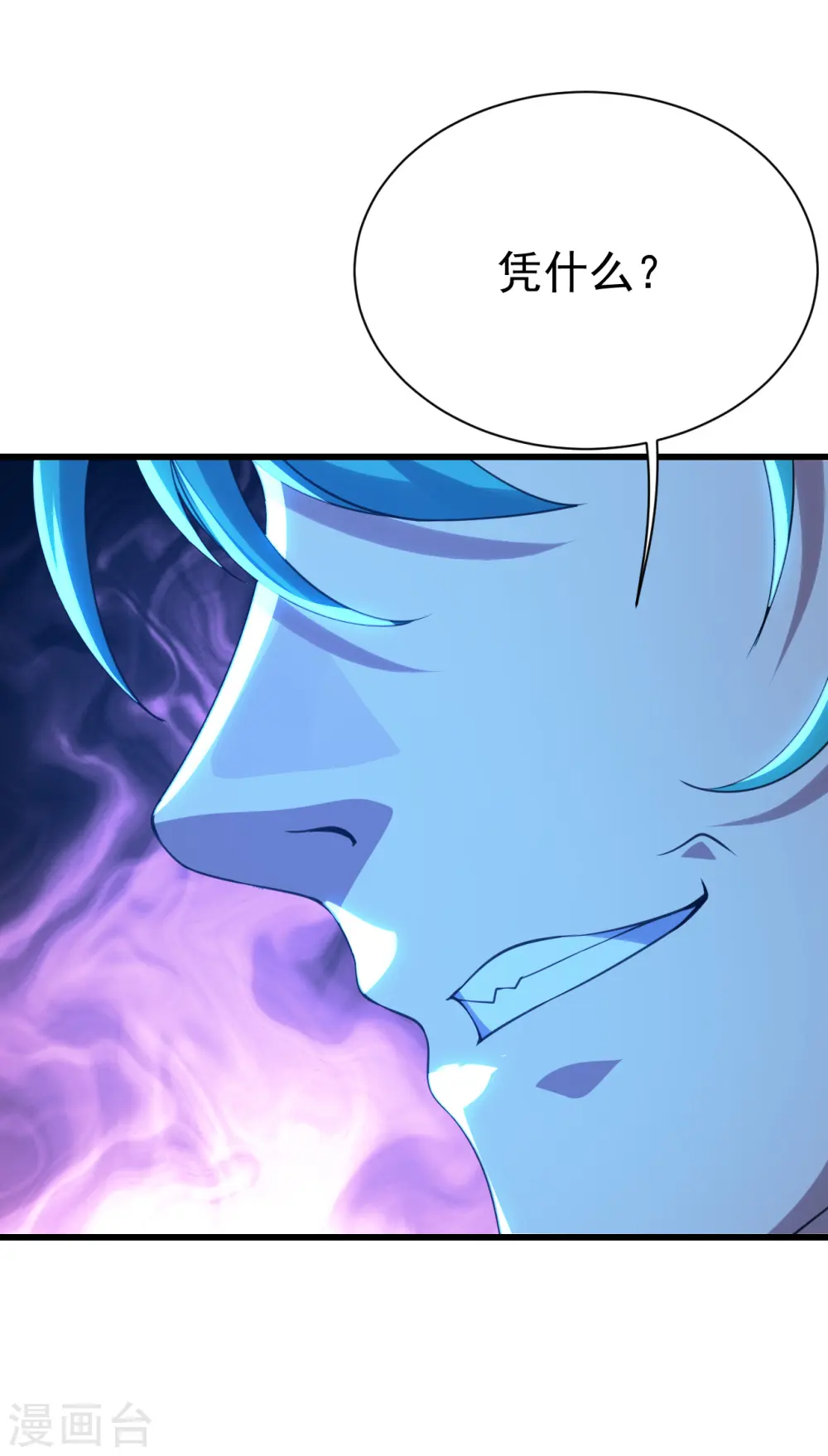 第114话 封印的星辰殿 第14页