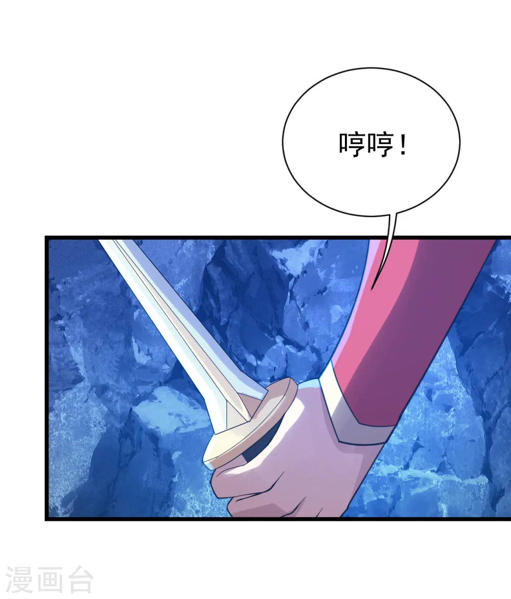 第114话 封印的星辰殿 第15页