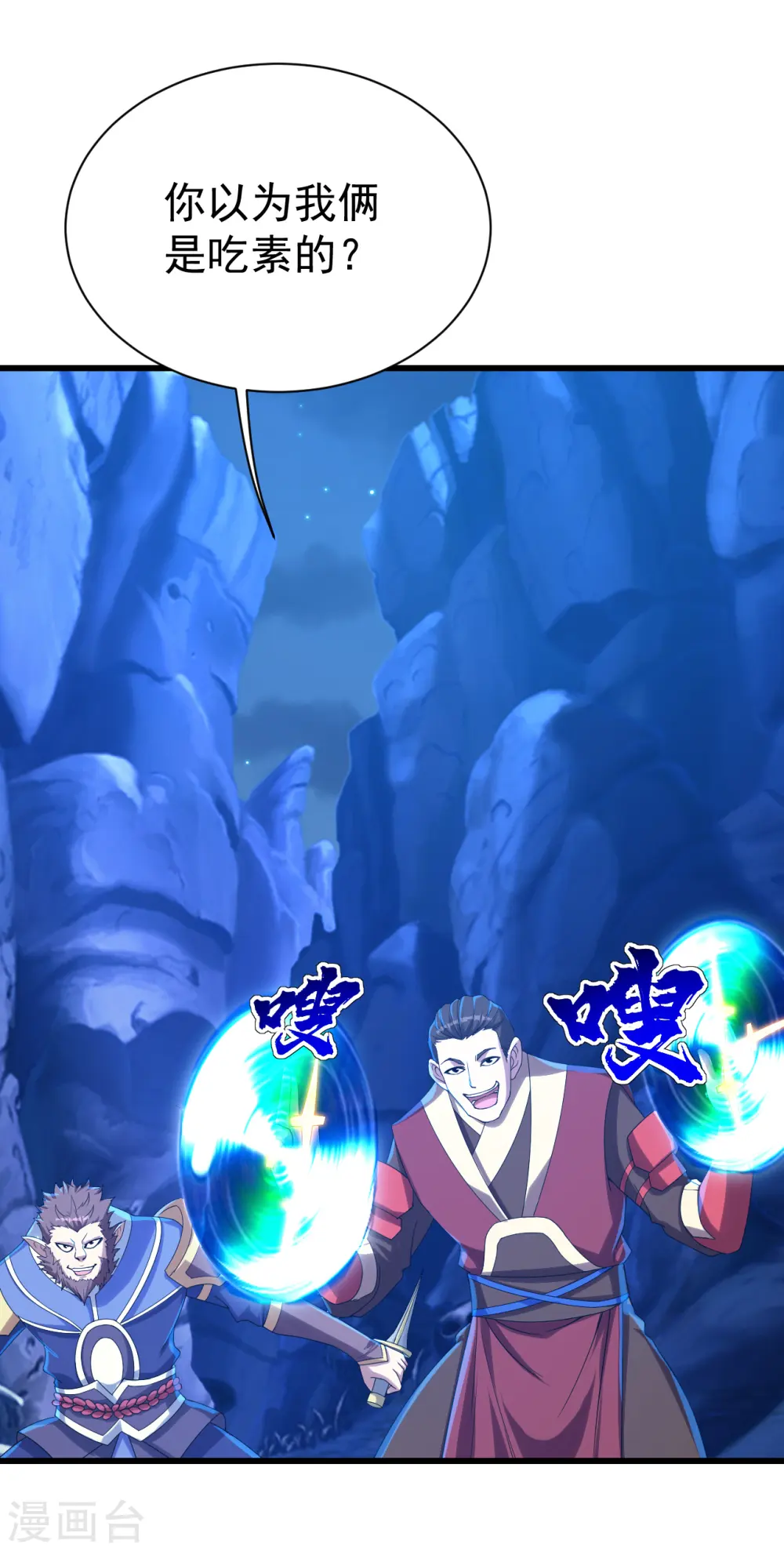 第114话 封印的星辰殿 第16页