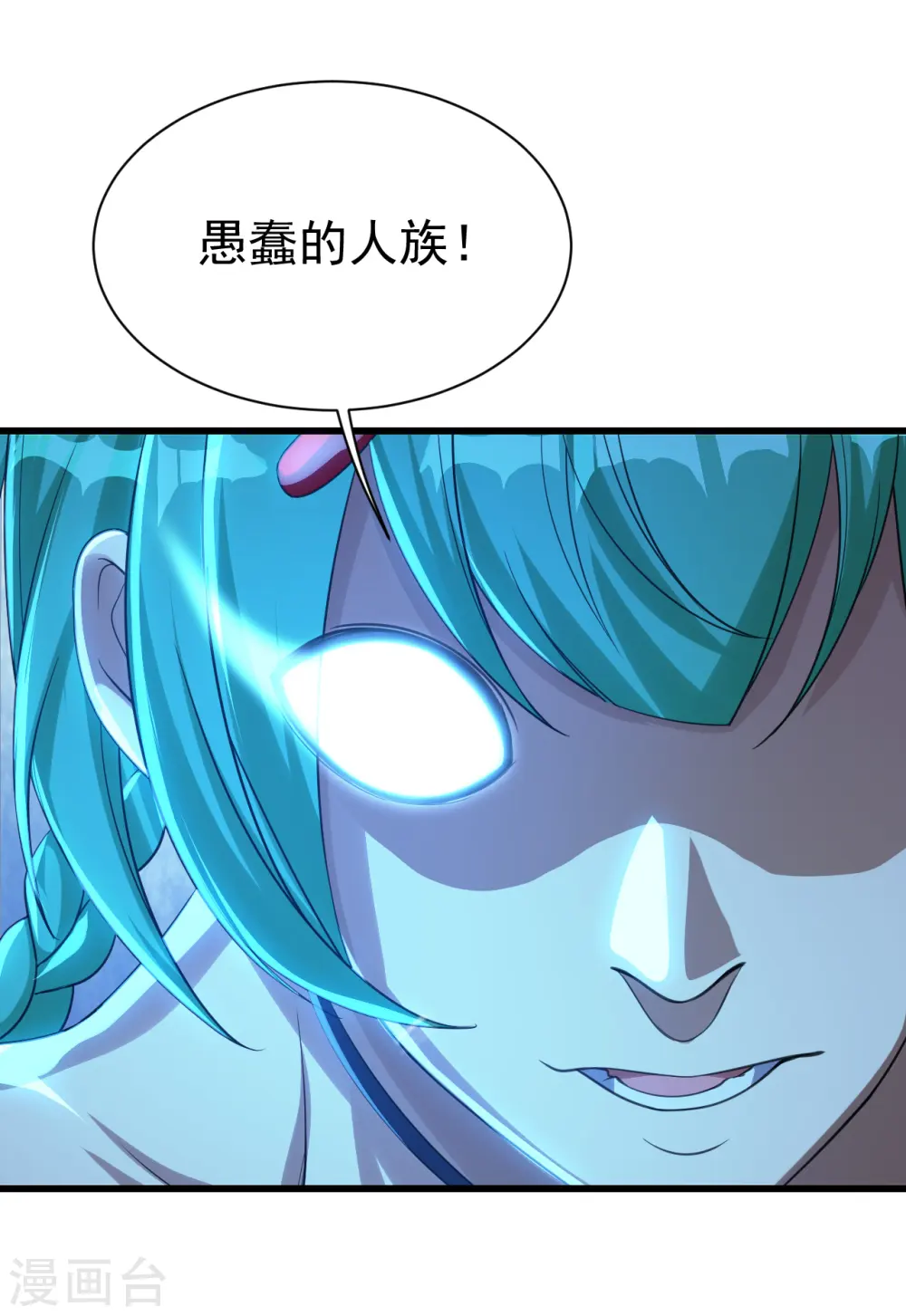 第114话 封印的星辰殿 第17页