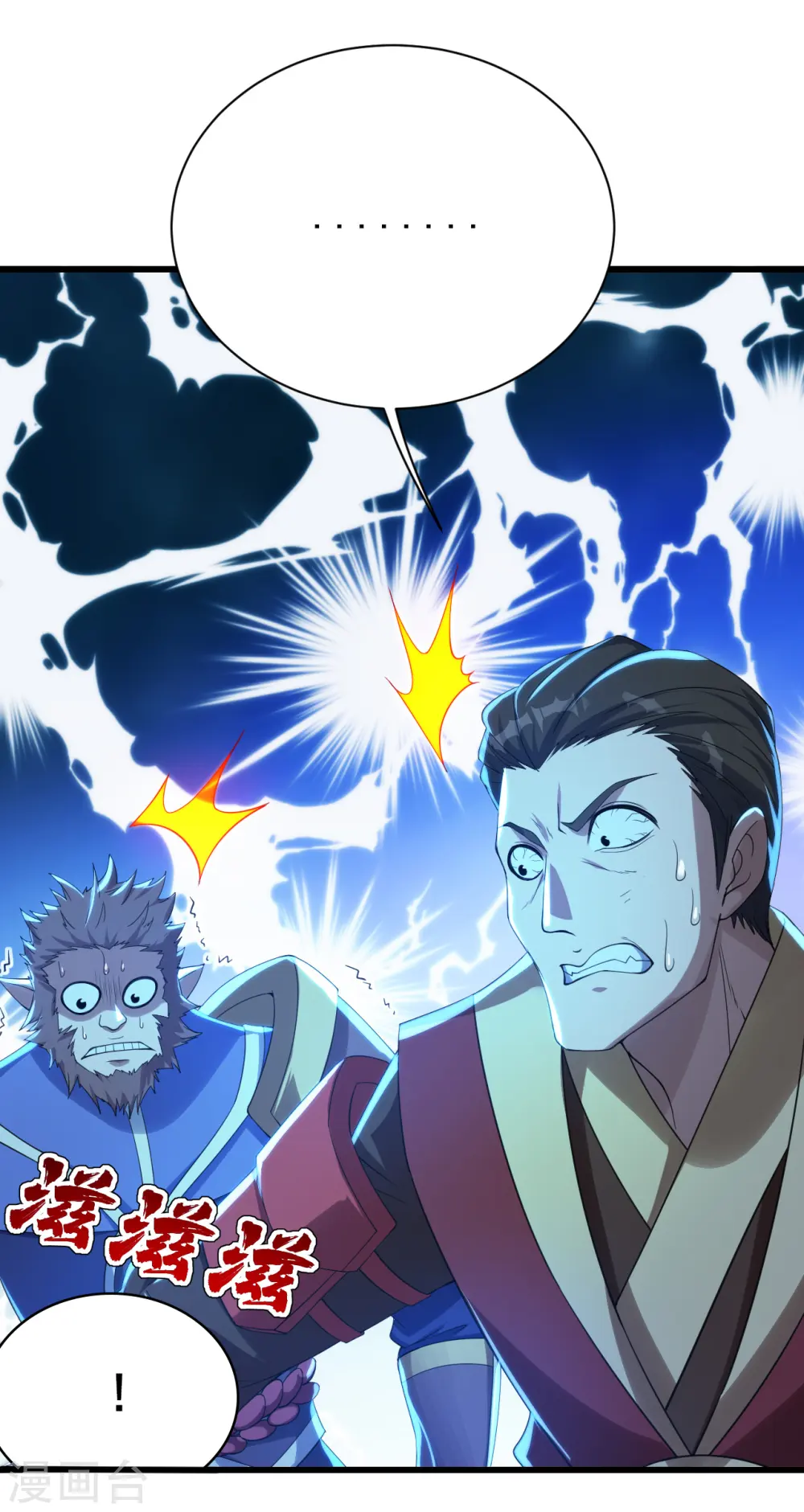 第114话 封印的星辰殿 第20页