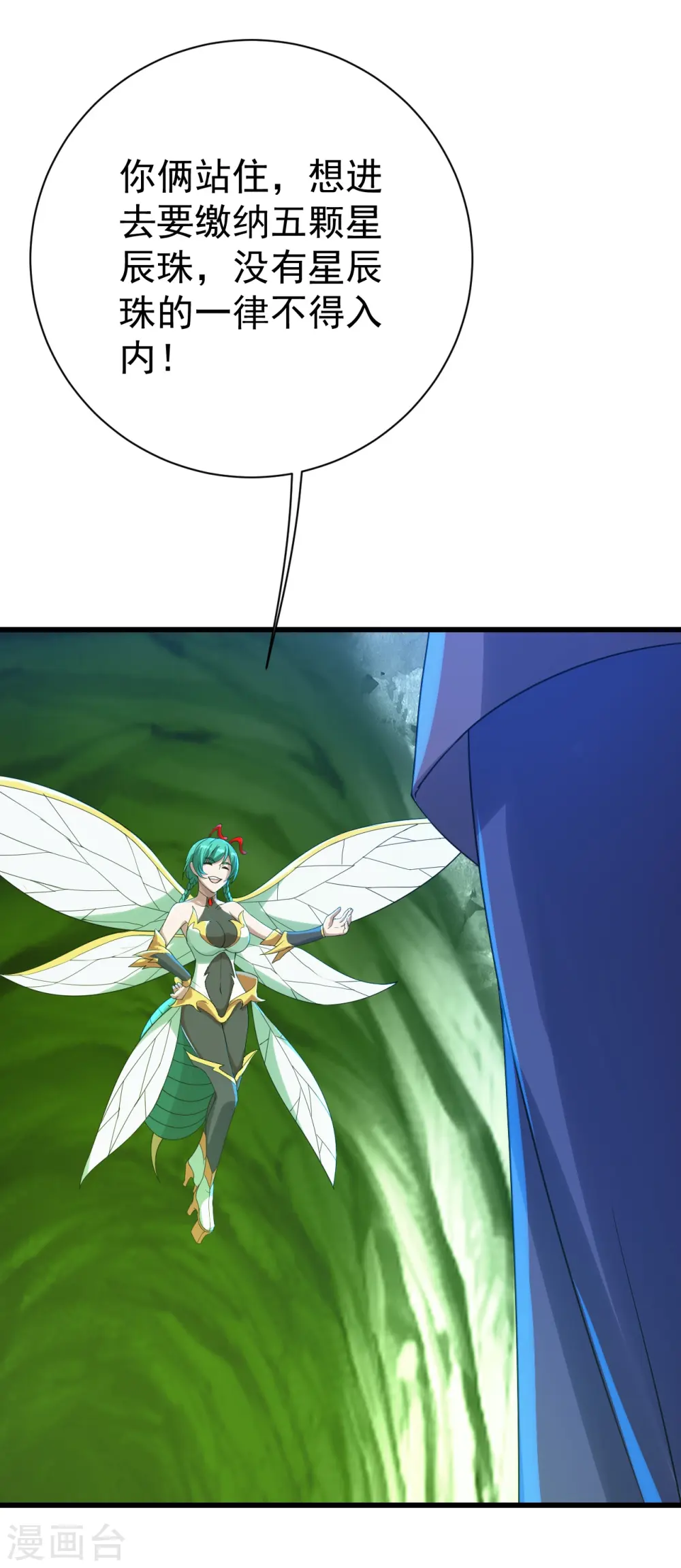 第114话 封印的星辰殿 第21页