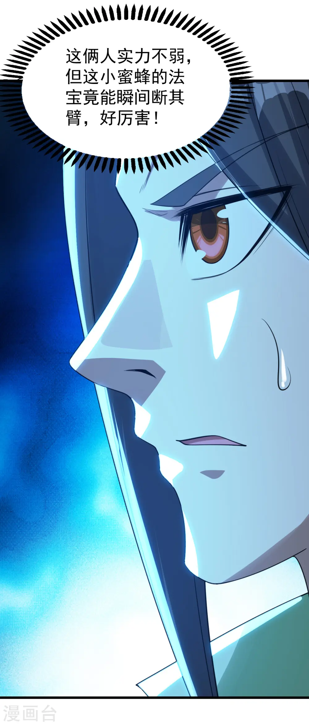 第114话 封印的星辰殿 第23页