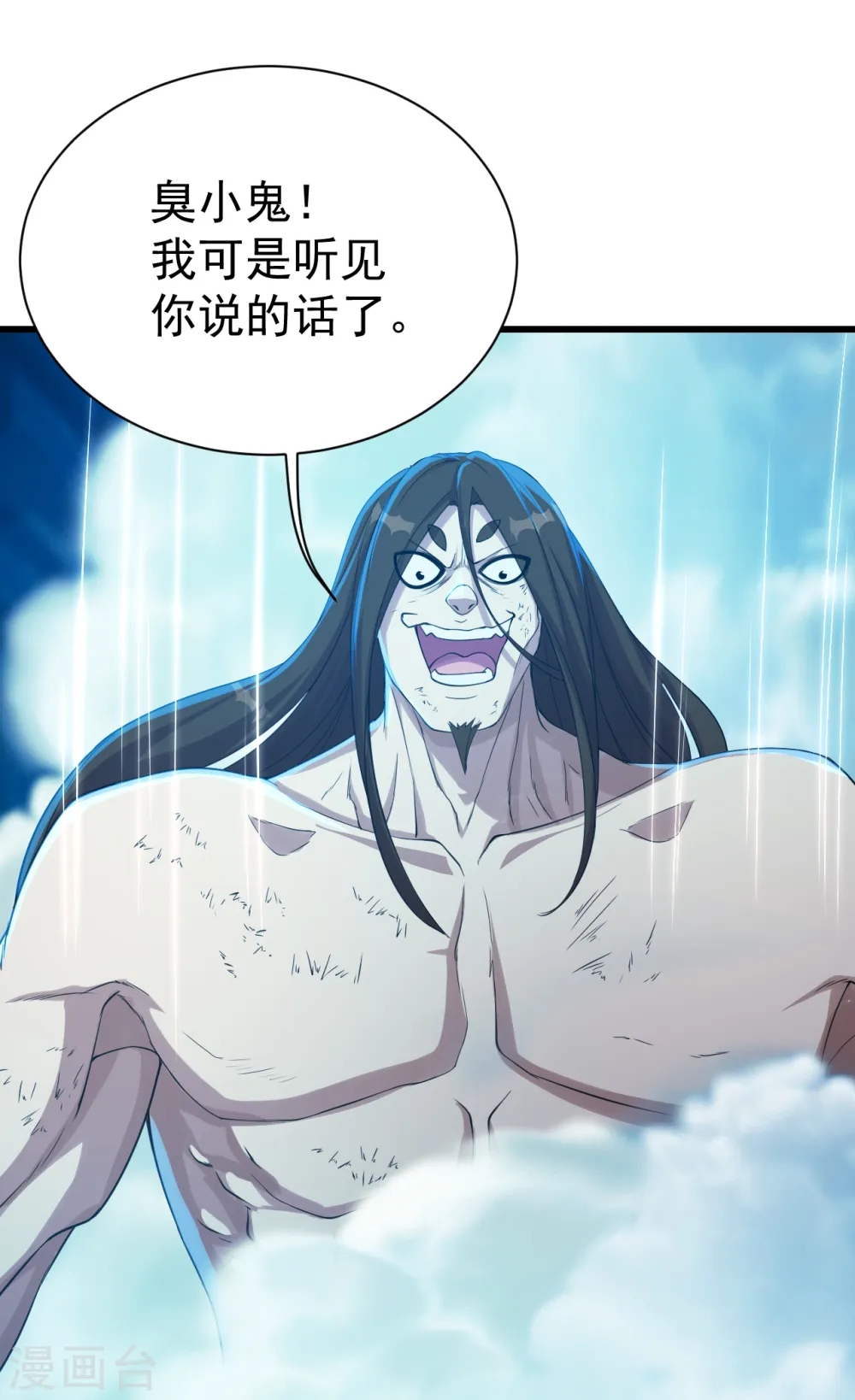 第113话 你就是个憨憨！ 第2页