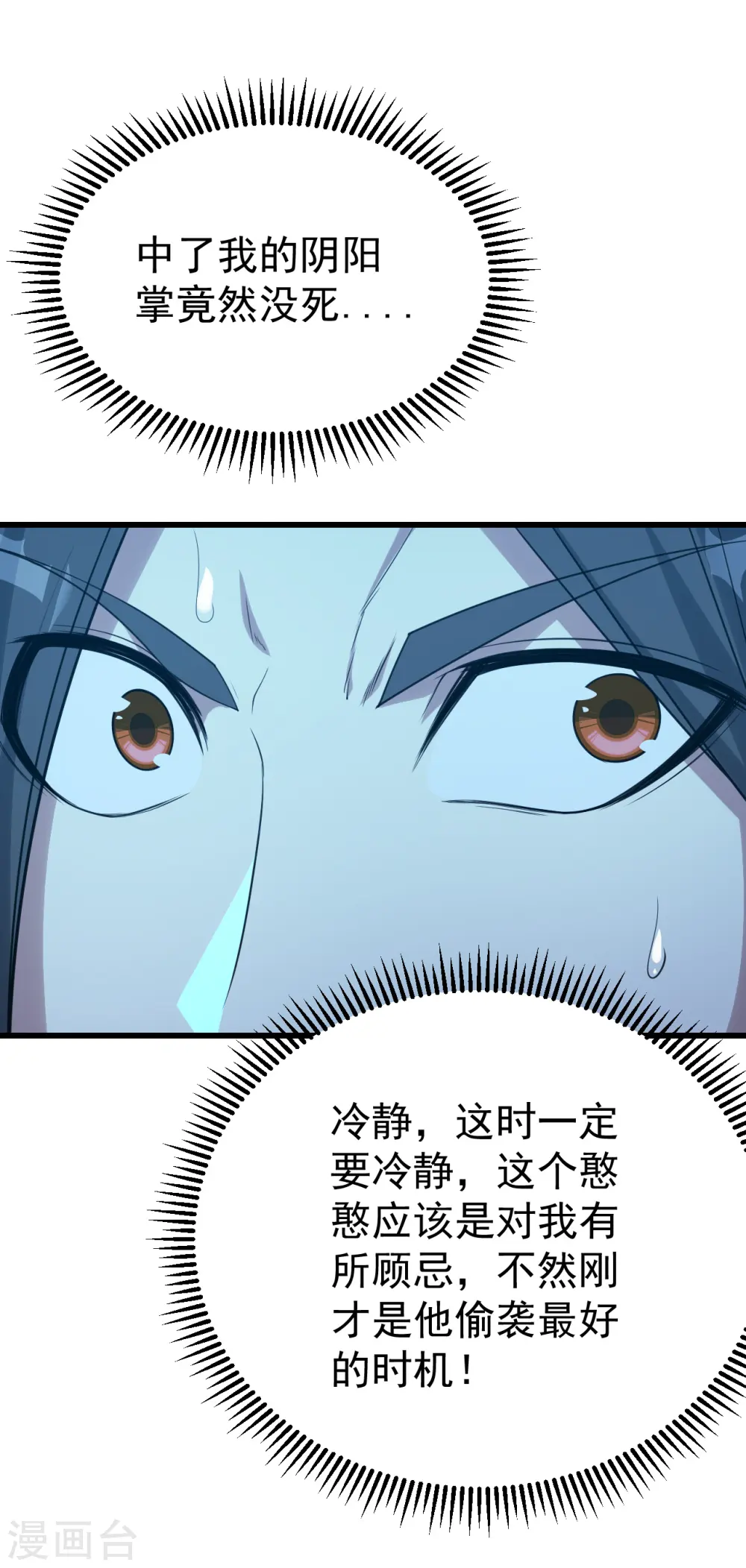 第113话 你就是个憨憨！ 第4页