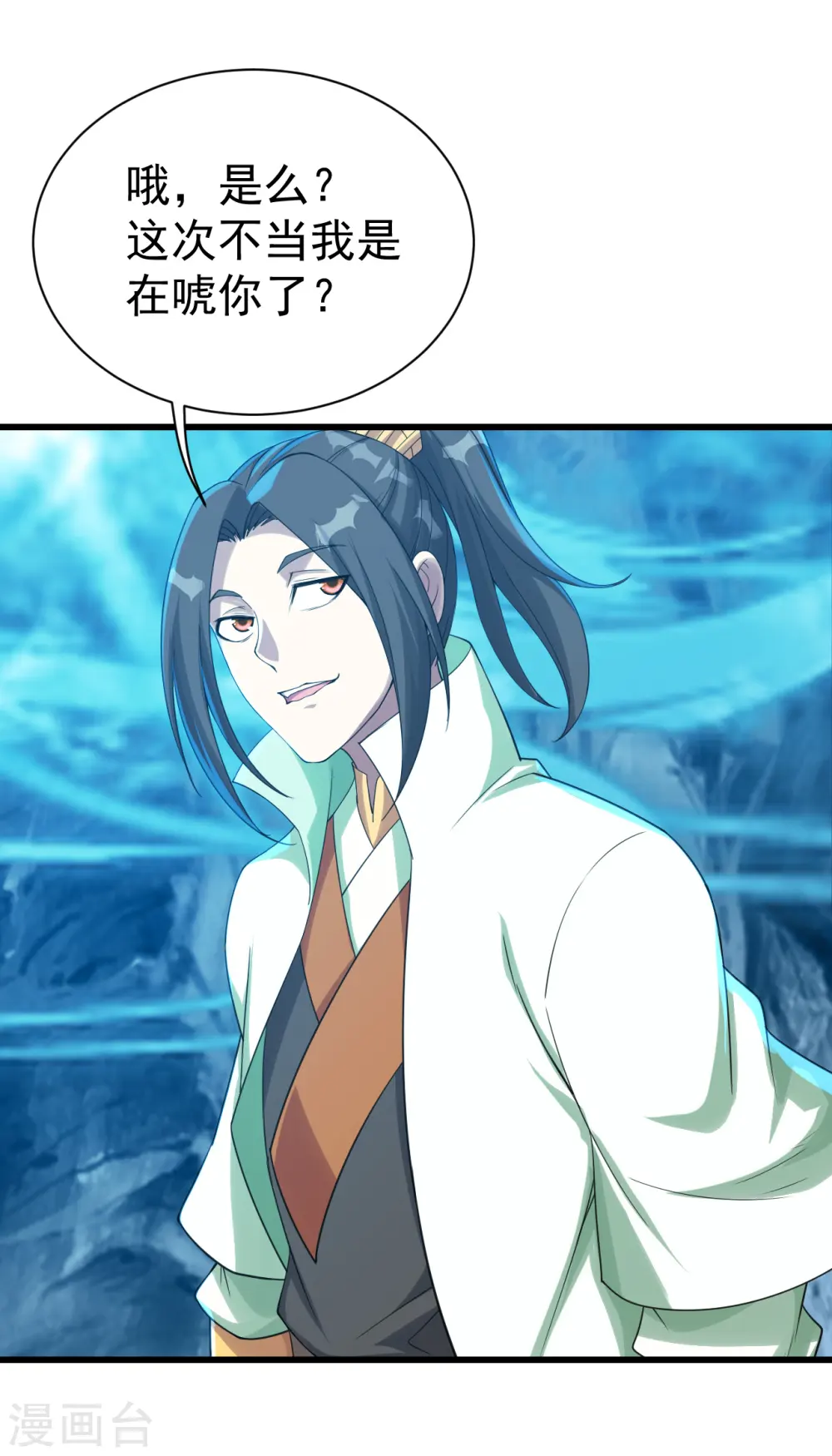 第113话 你就是个憨憨！ 第5页