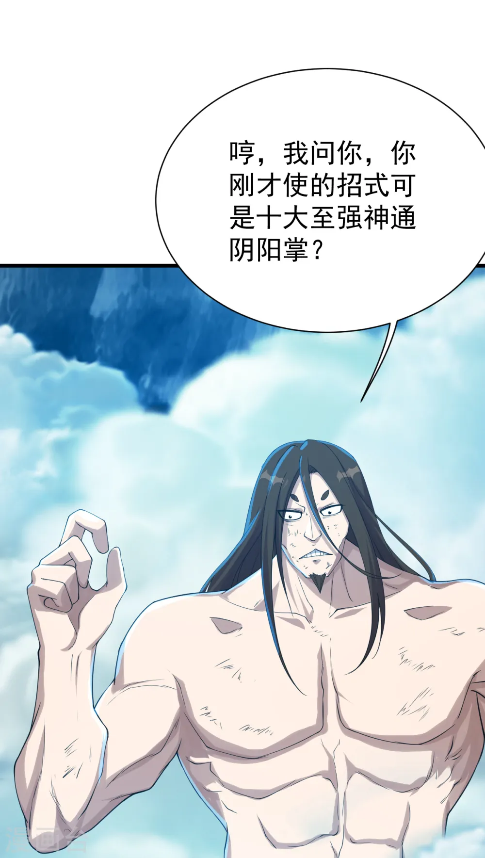 第113话 你就是个憨憨！ 第6页