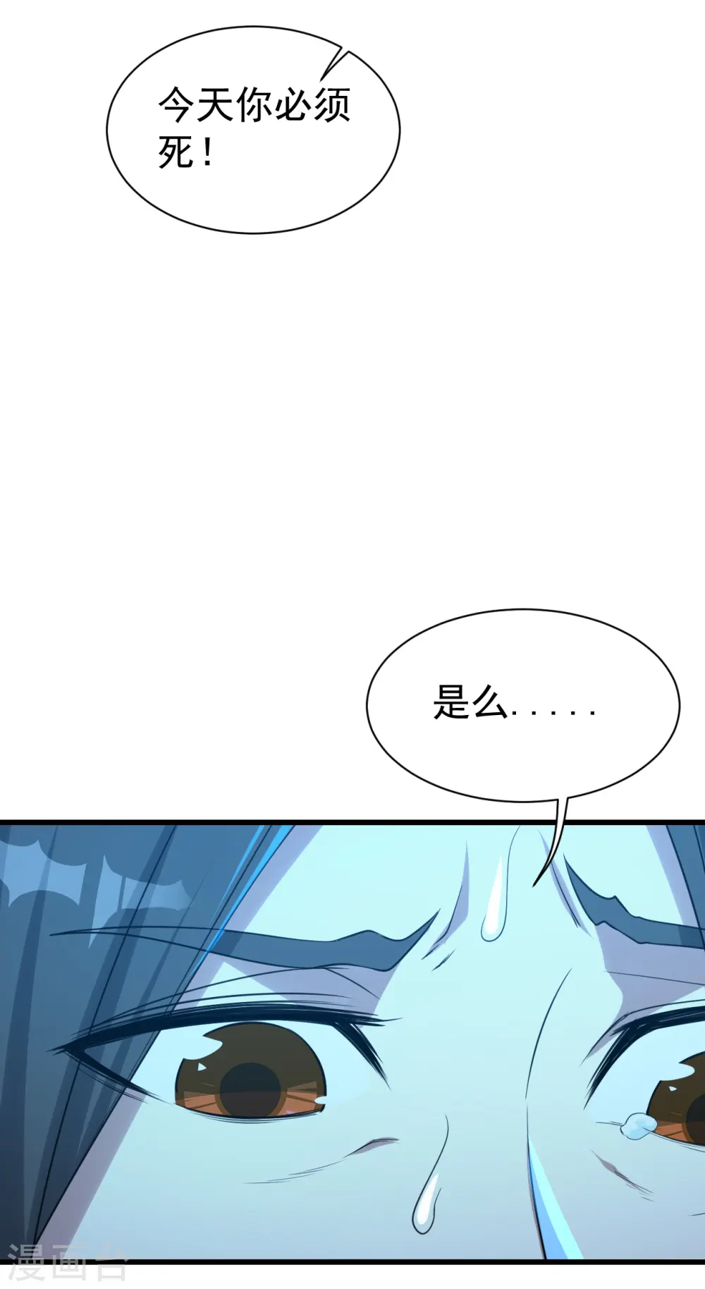 第113话 你就是个憨憨！ 第10页
