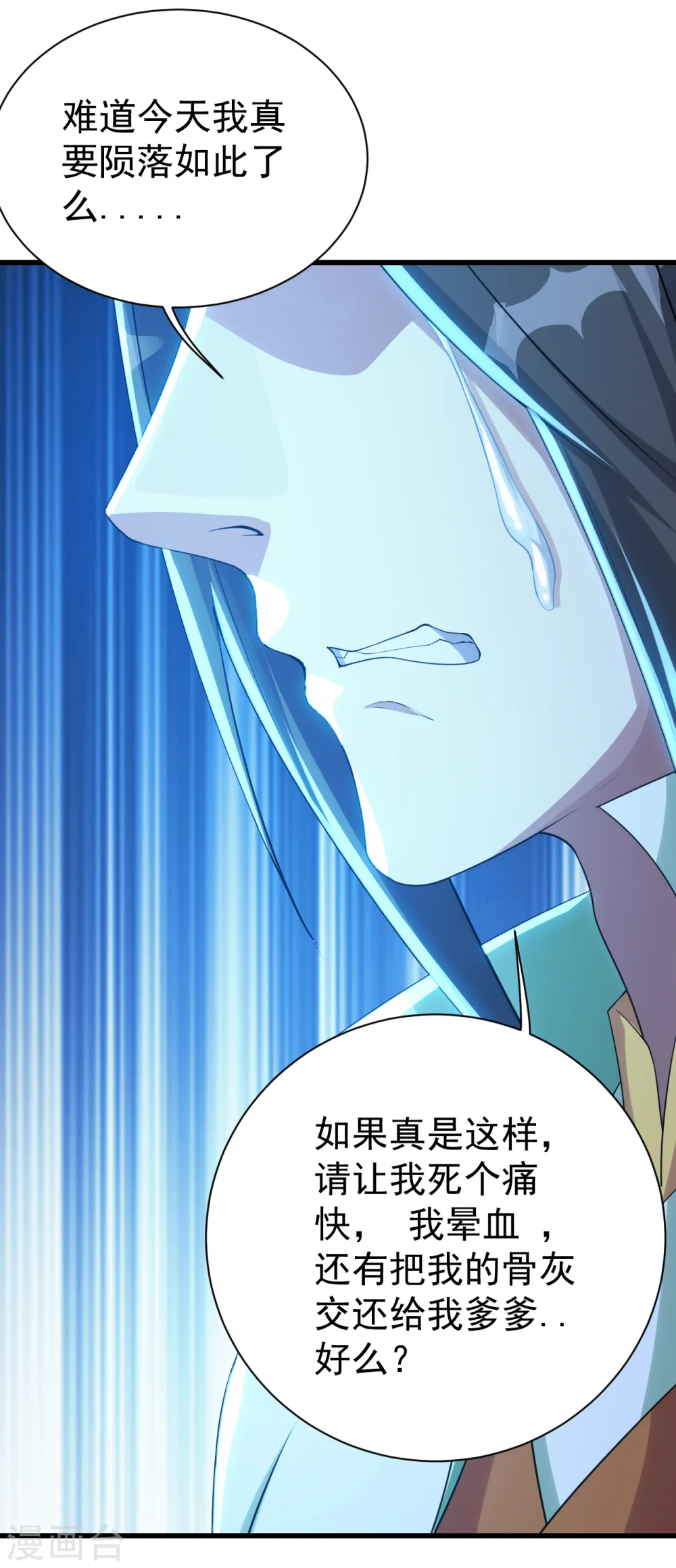 第113话 你就是个憨憨！ 第11页