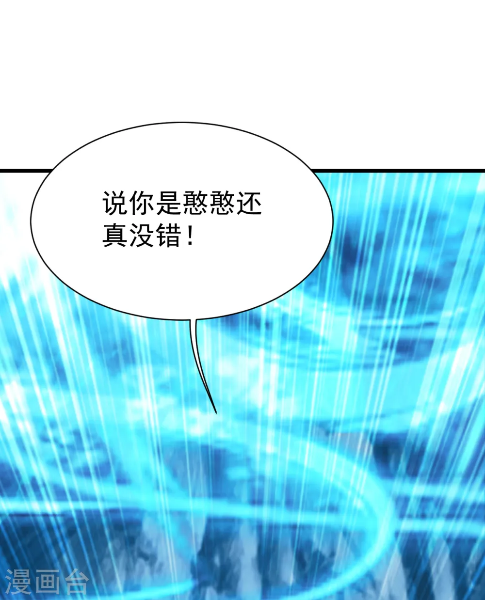 第113话 你就是个憨憨！ 第22页