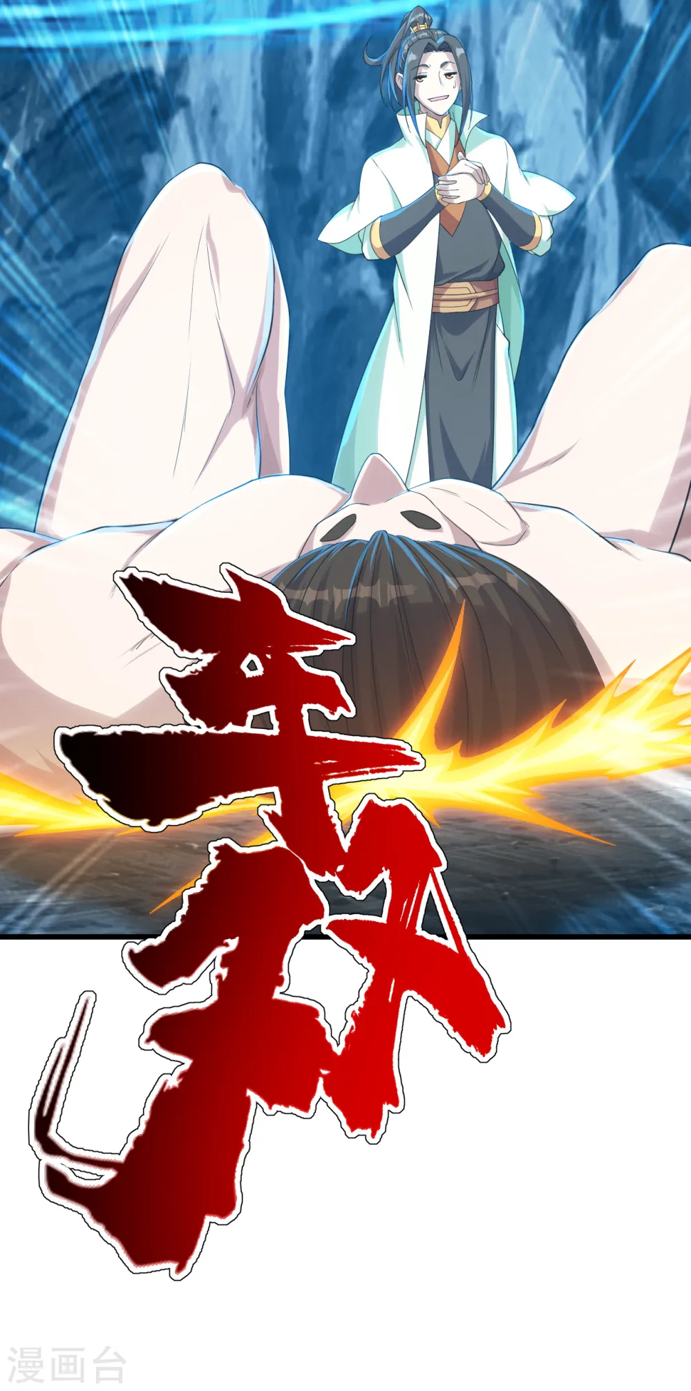 第113话 你就是个憨憨！ 第23页
