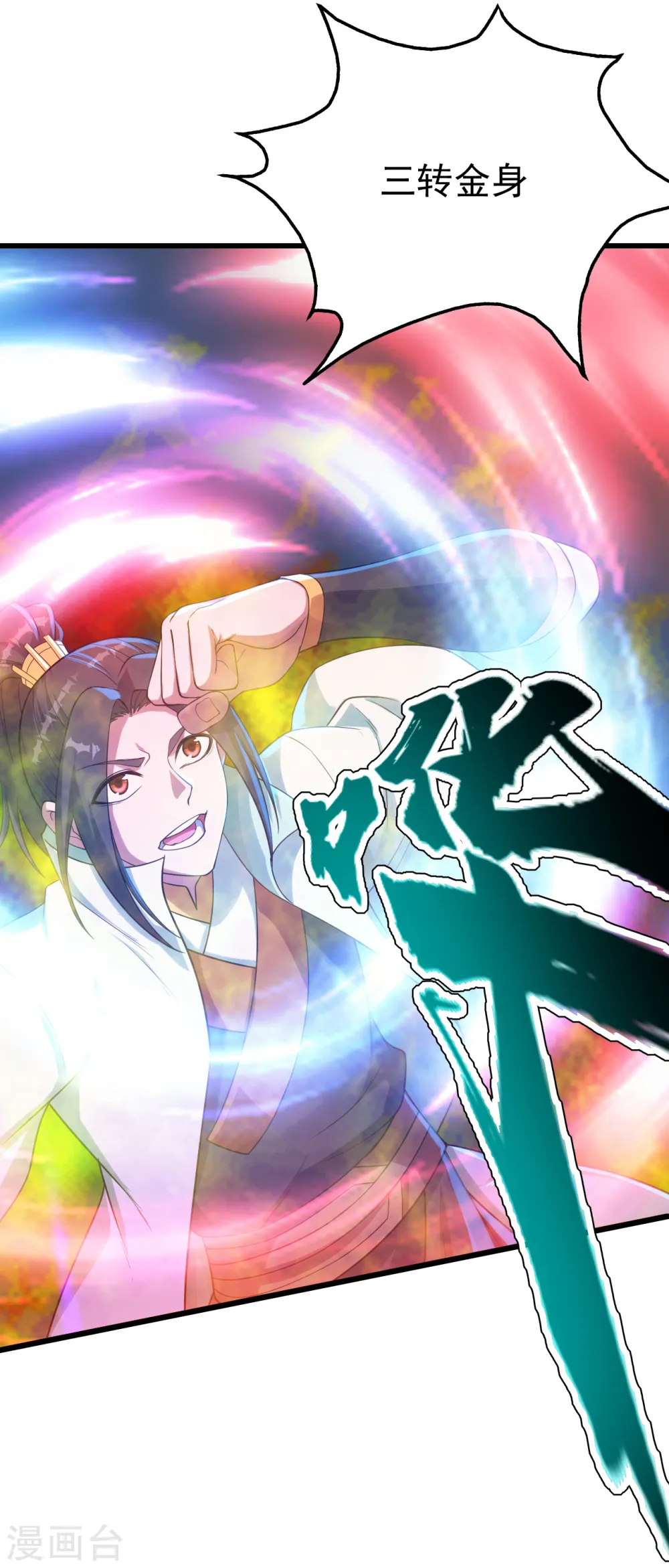 第112话 决一死战！ 第5页
