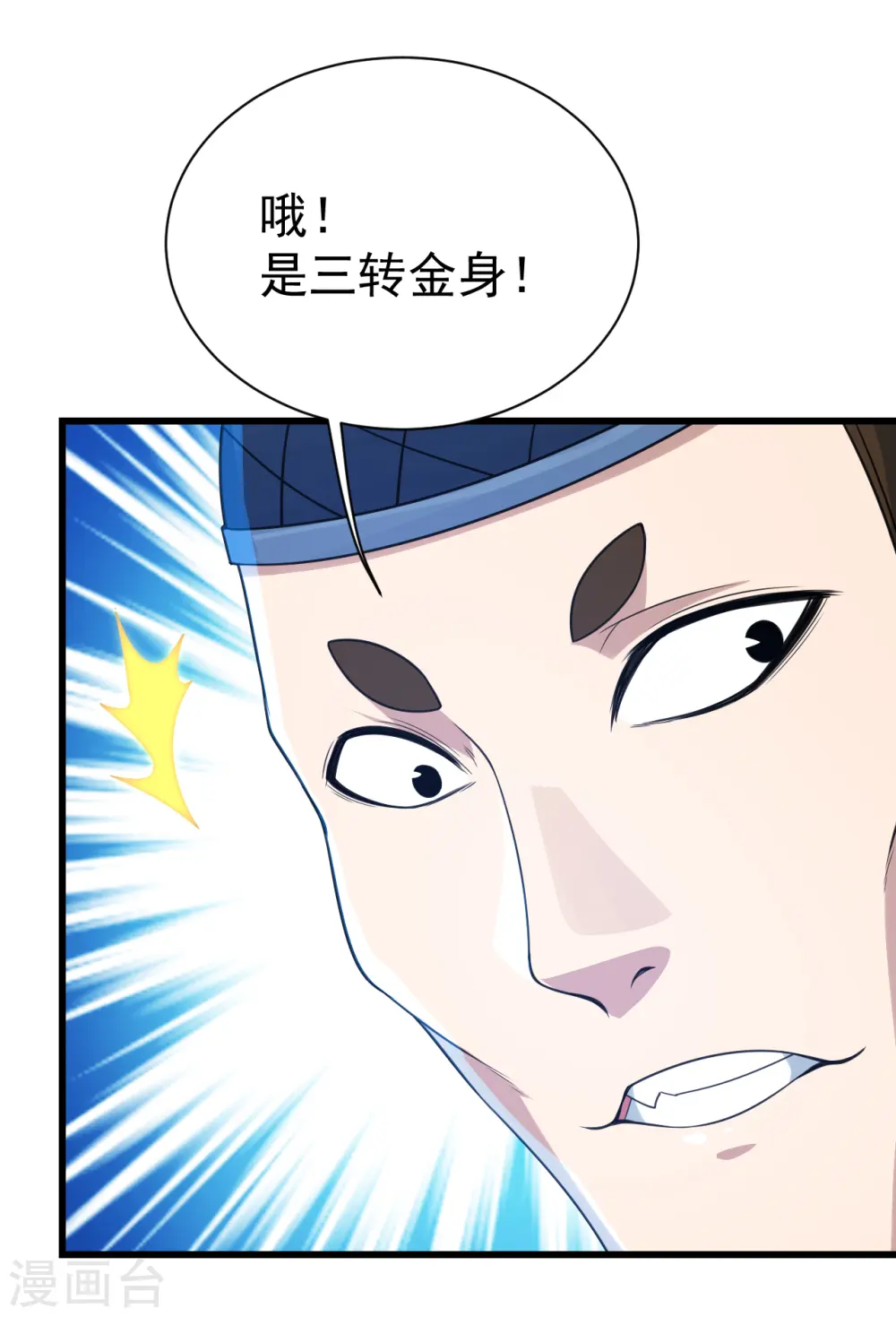 第111话 变身！ 第3页