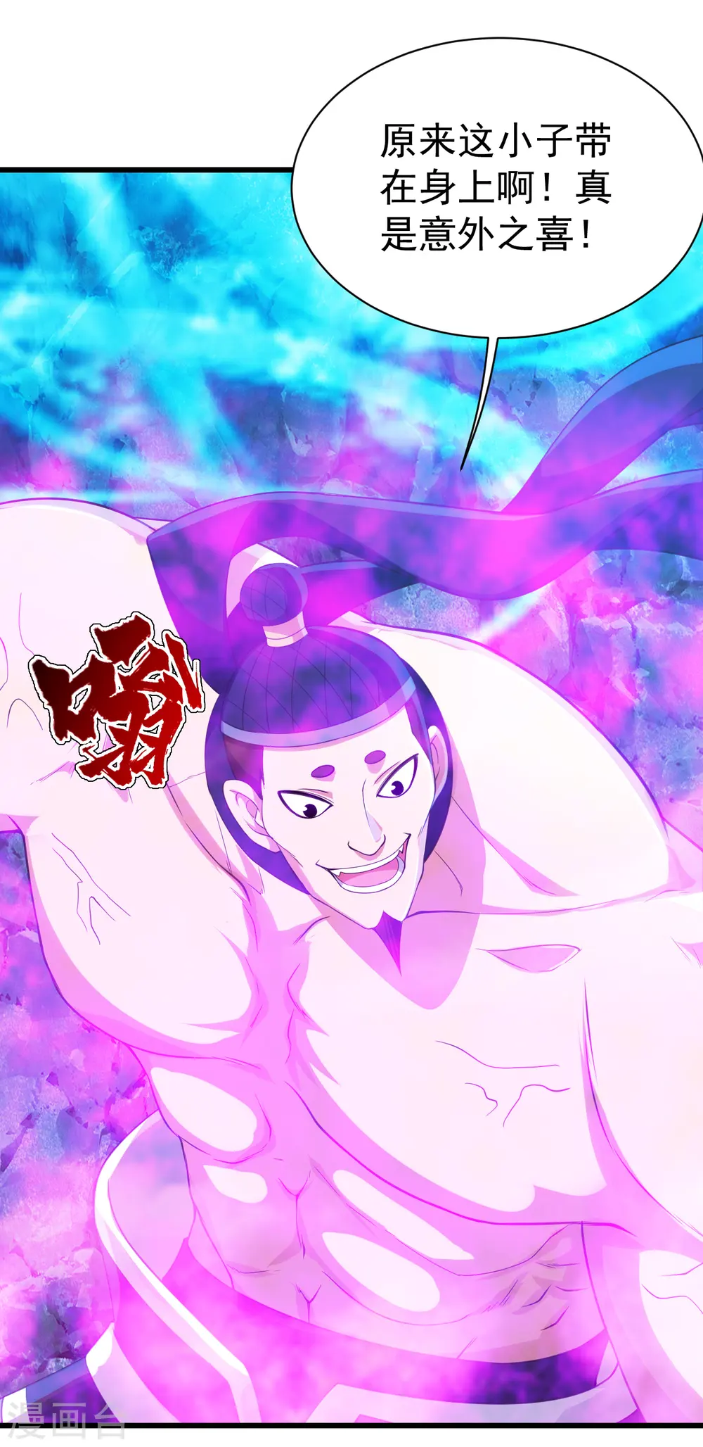 第111话 变身！ 第4页