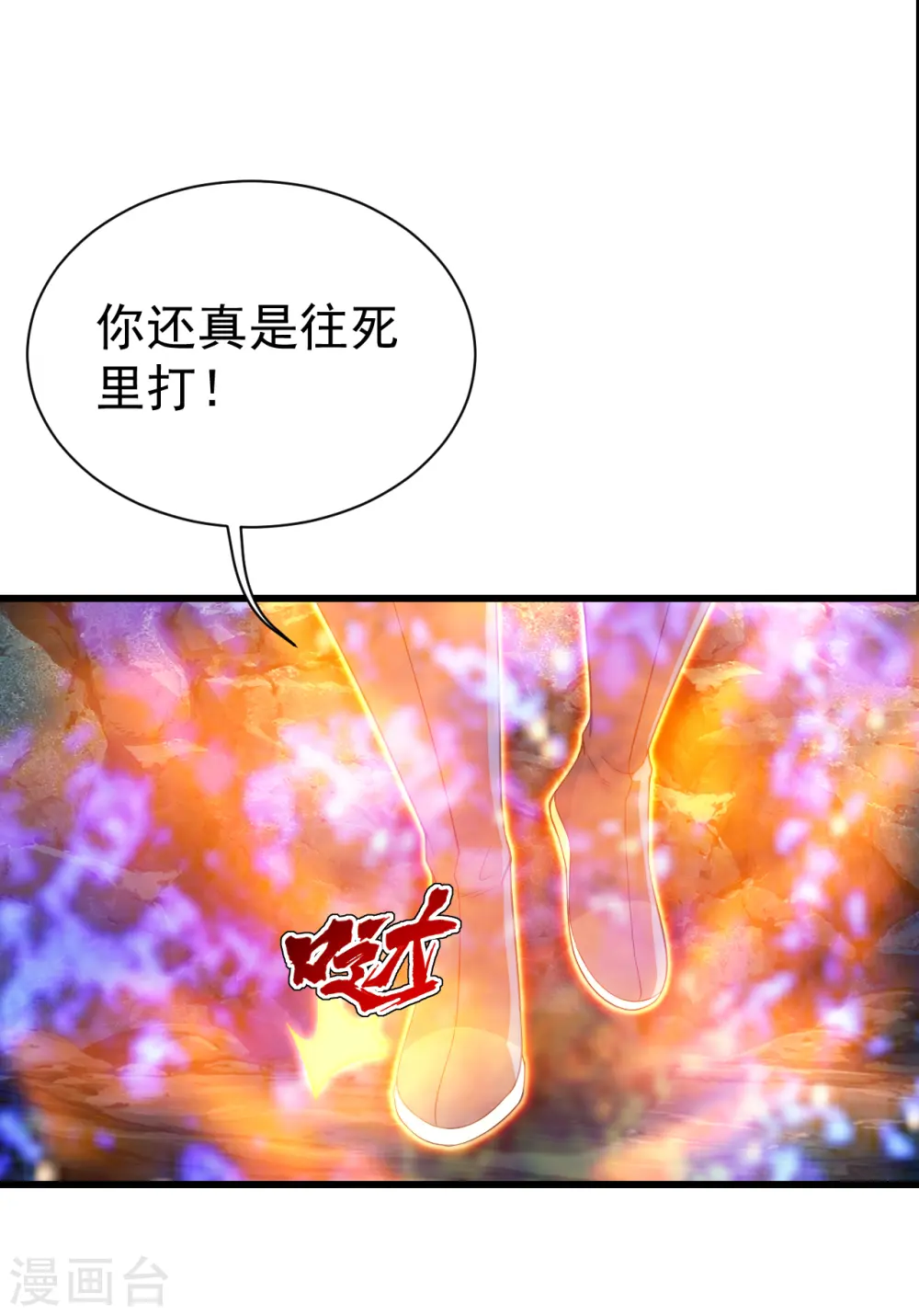 第111话 变身！ 第8页