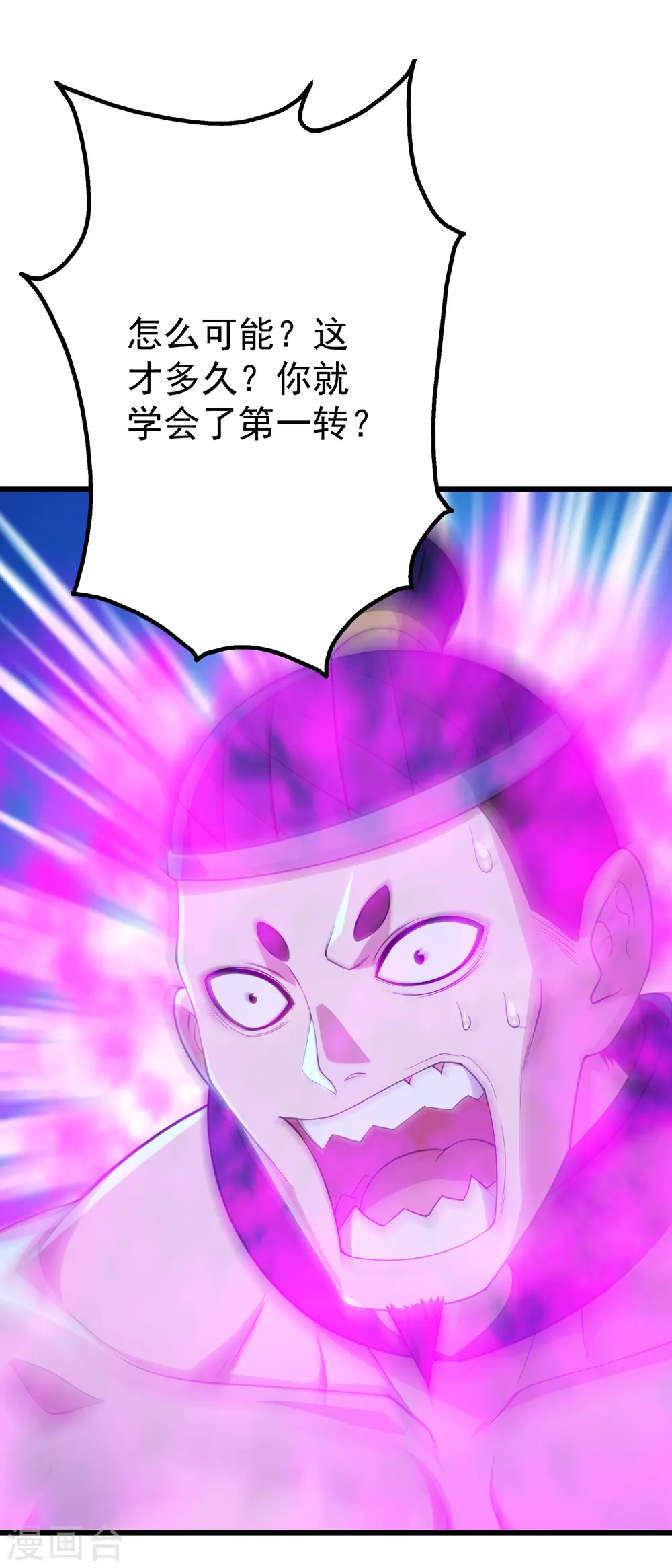 第111话 变身！ 第10页
