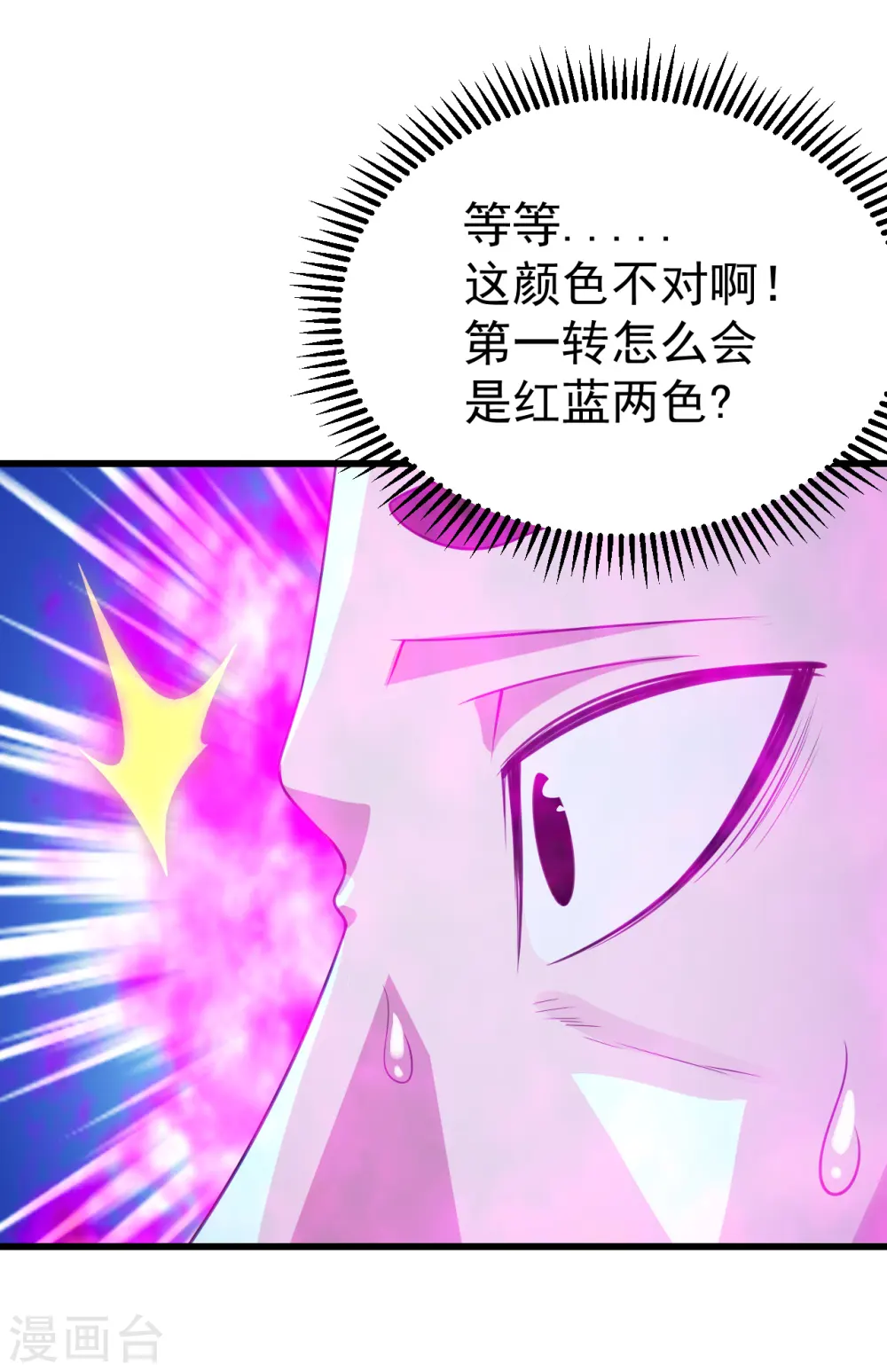 第111话 变身！ 第11页