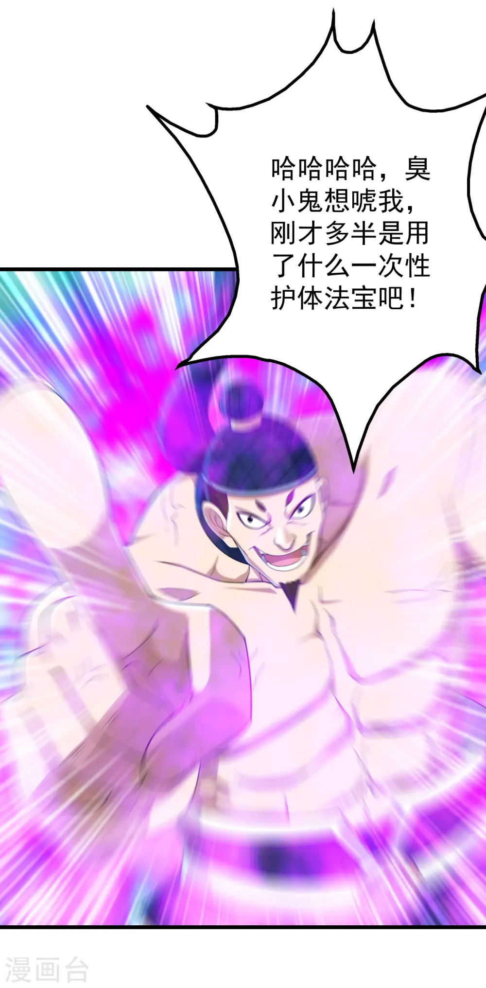 第111话 变身！ 第13页