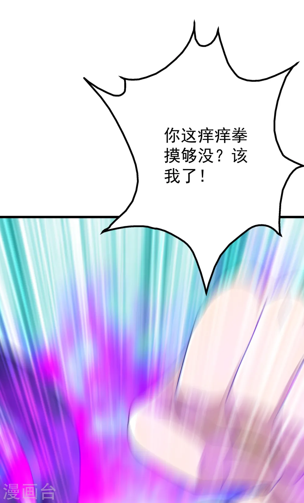 第111话 变身！ 第19页