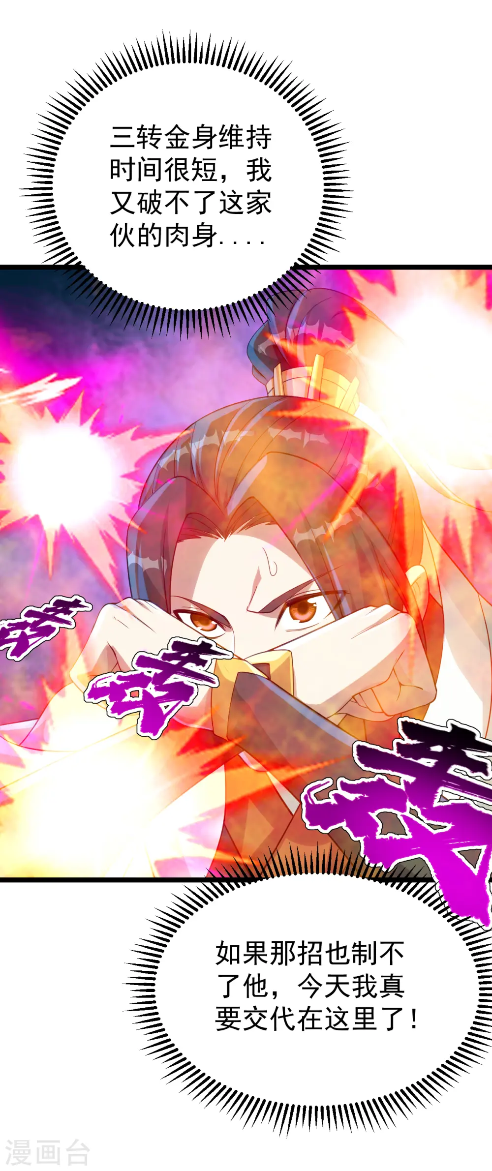 第111话 变身！ 第21页