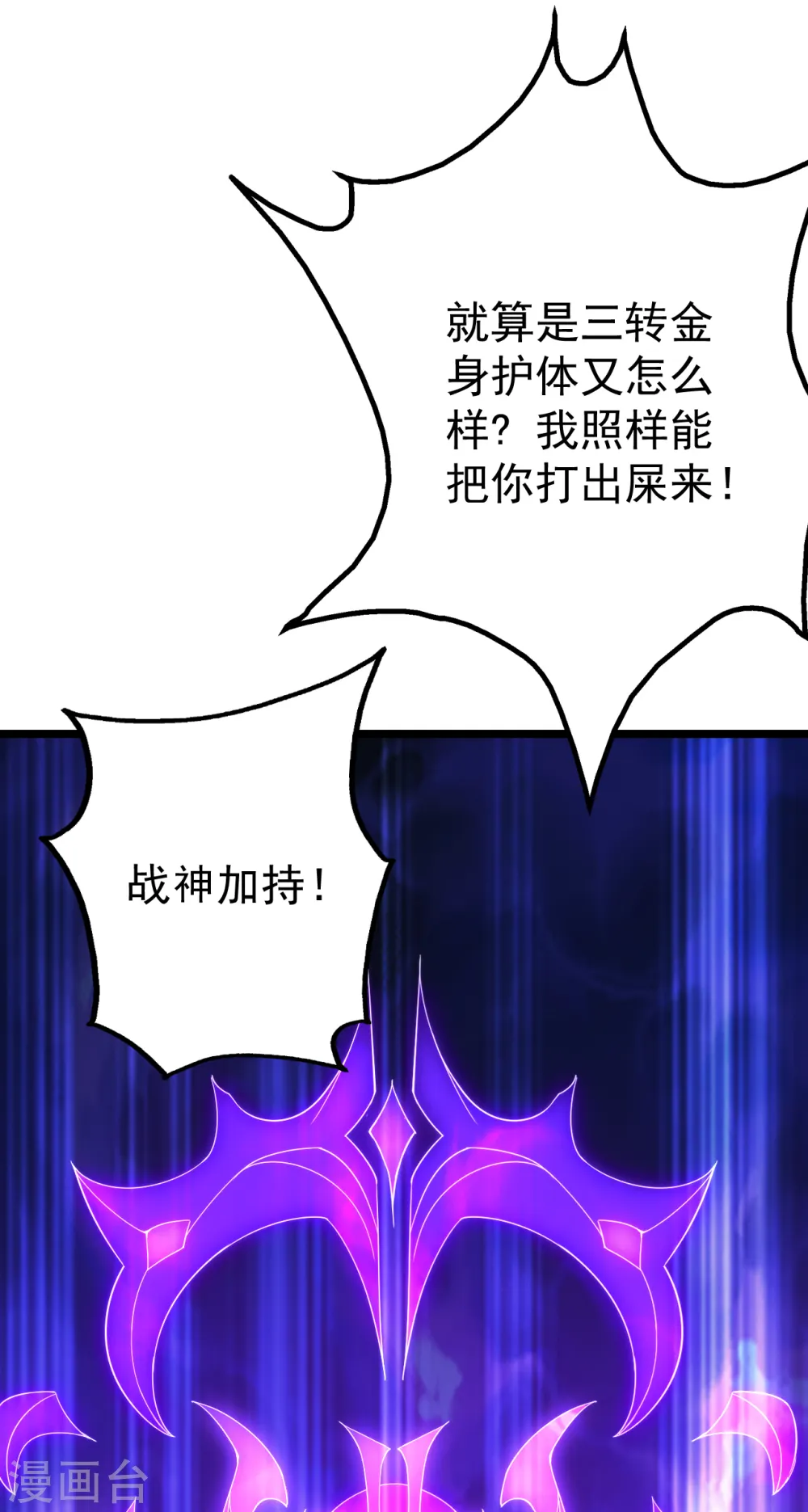第111话 变身！ 第23页