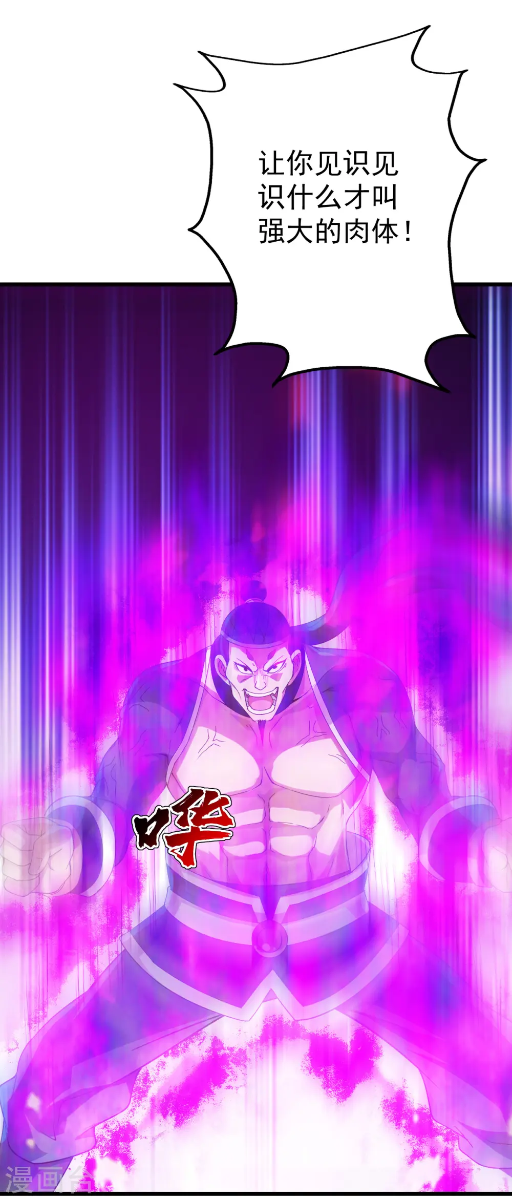 第110话 对战巨人 第2页