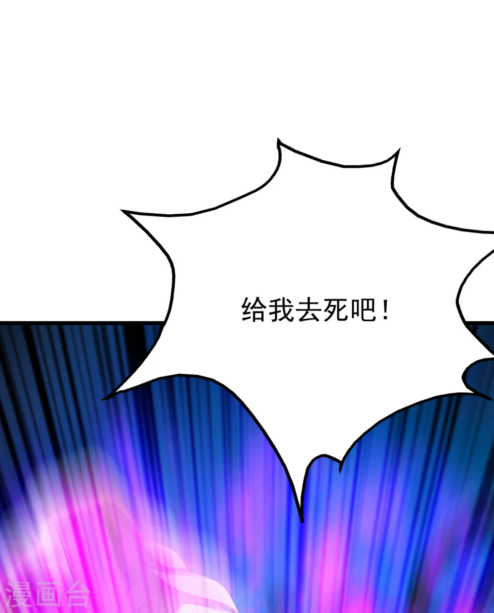 第110话 对战巨人 第7页
