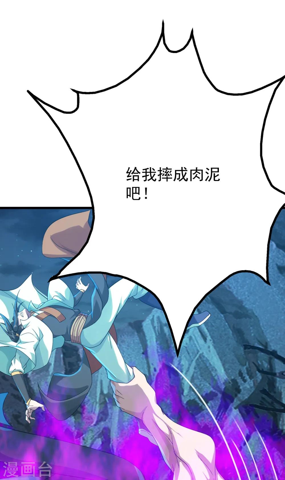 第110话 对战巨人 第17页