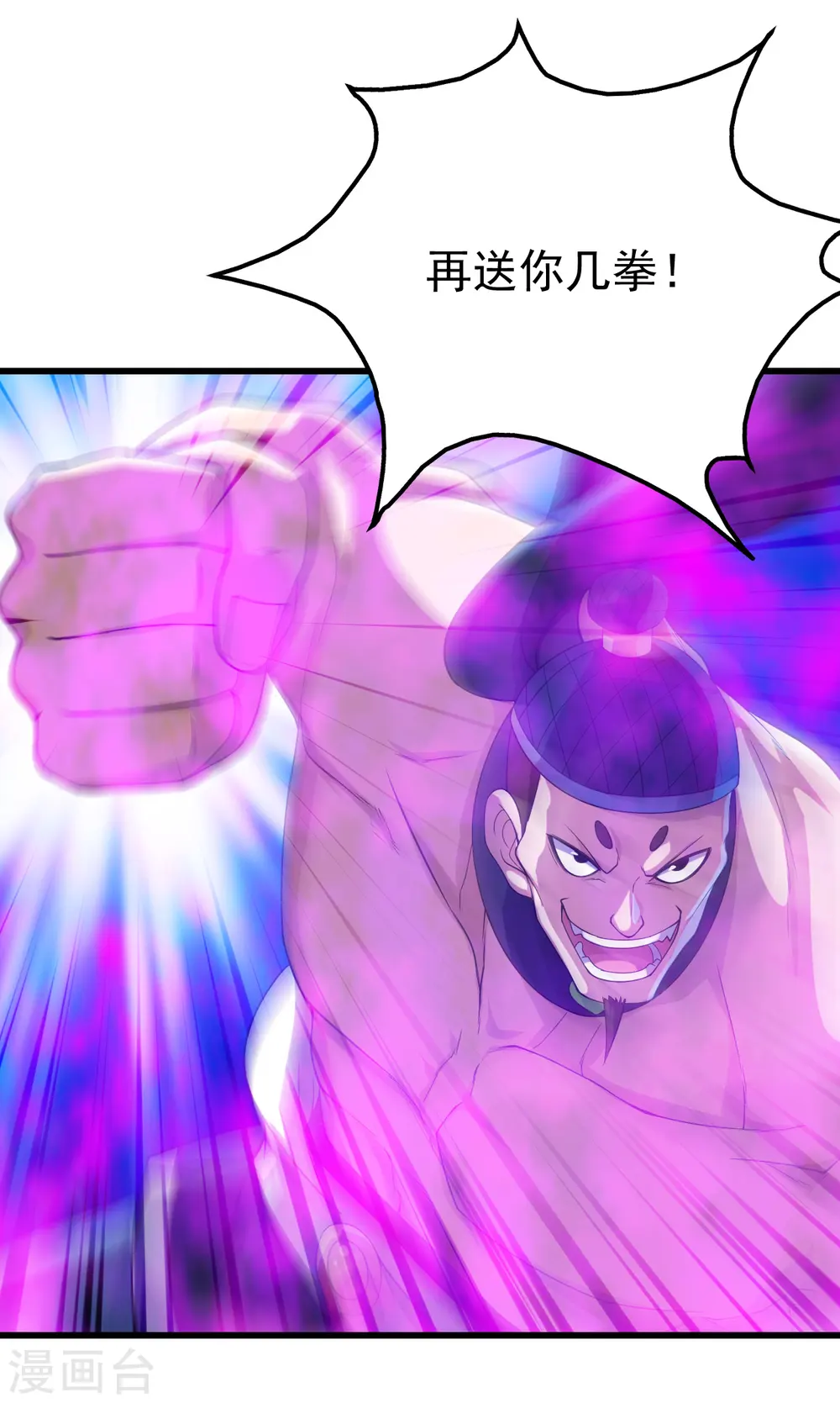 第110话 对战巨人 第22页
