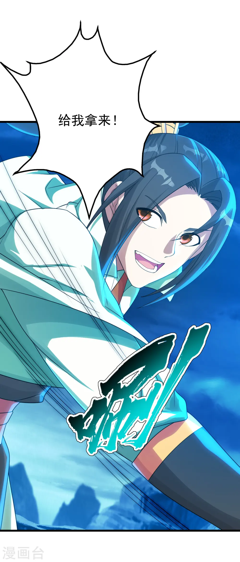 第109话 袭杀 第3页